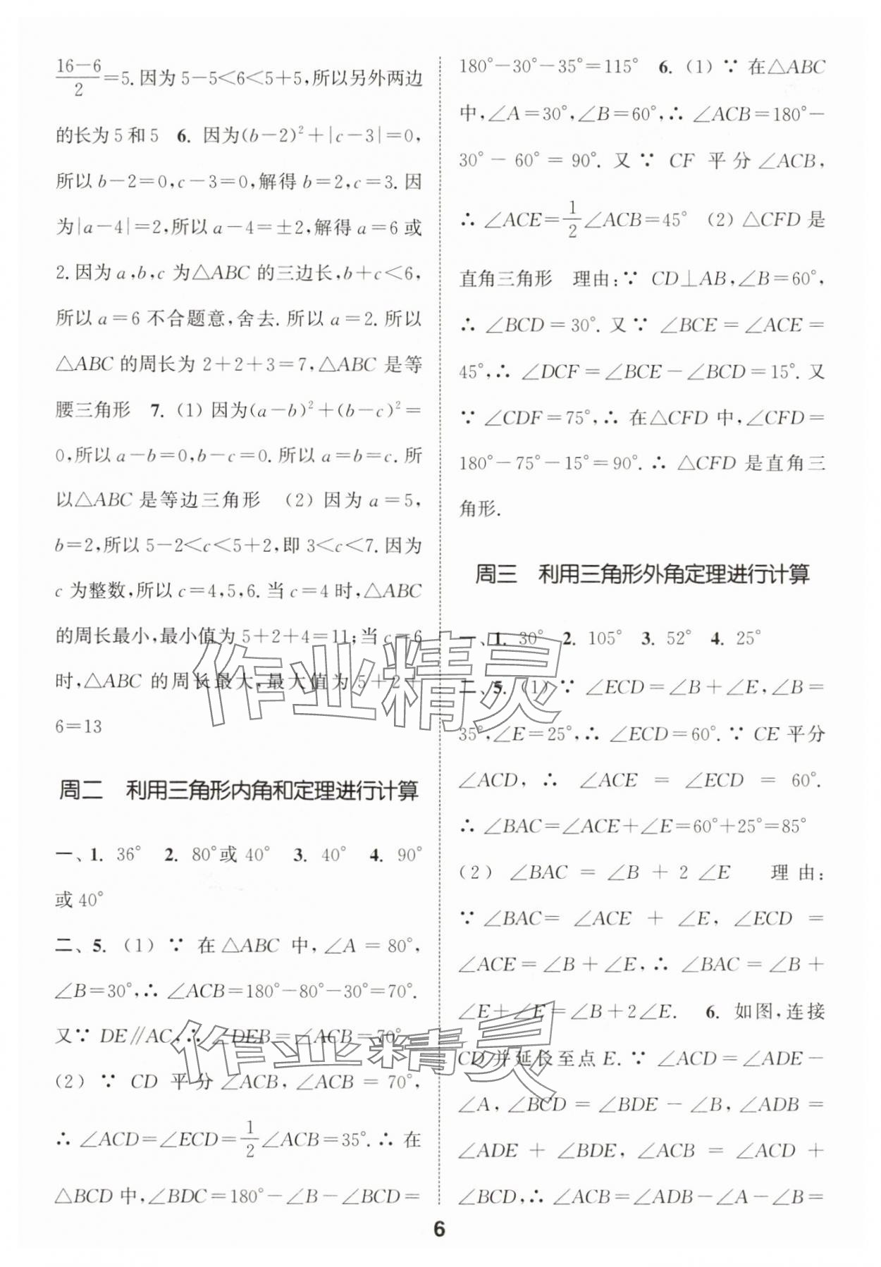 2025年通城学典初中数学运算能手八年级数学沪科版&nbsp;第6页