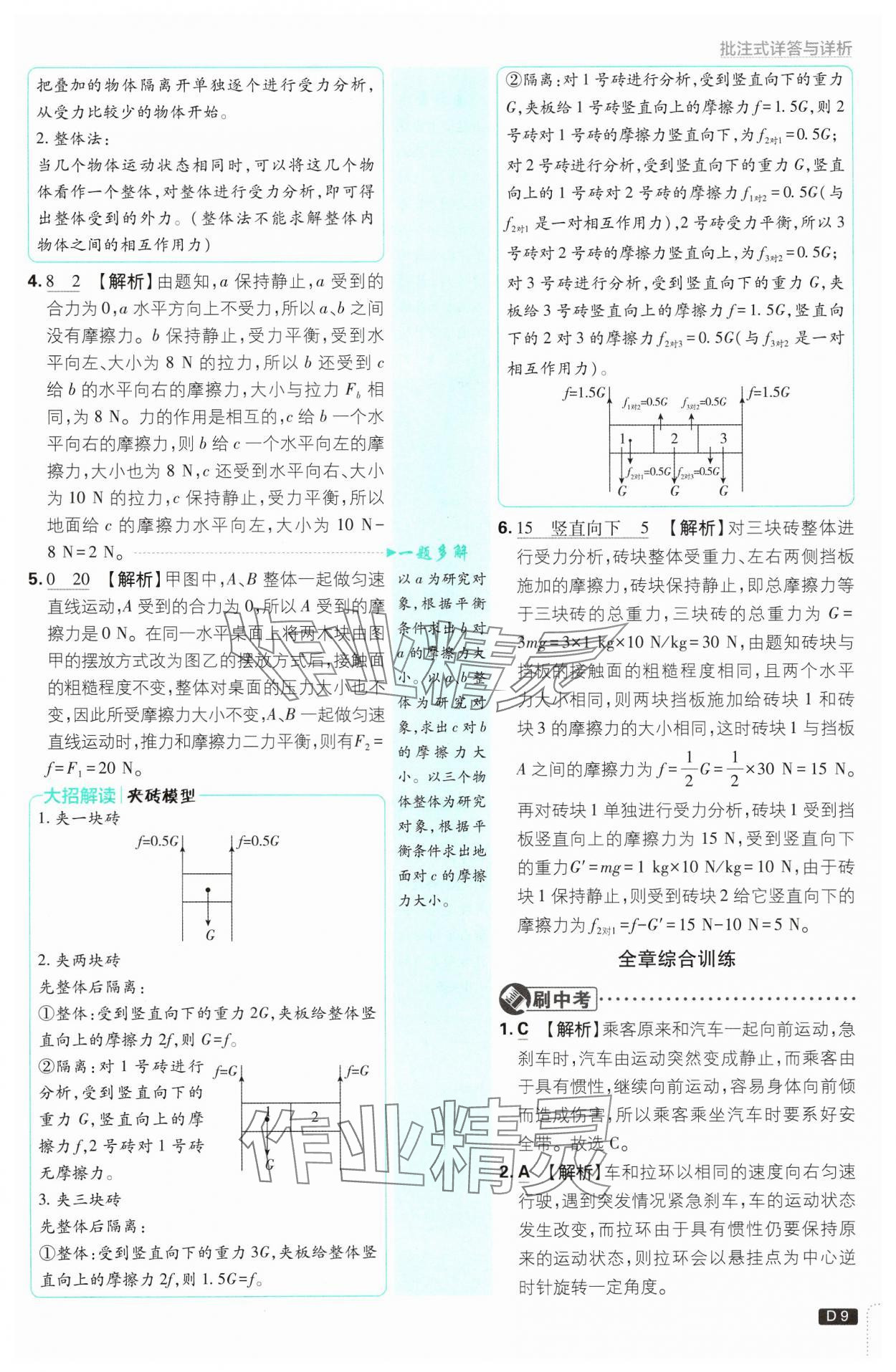2025年初中必刷題八年級物理下冊滬科版 第9頁