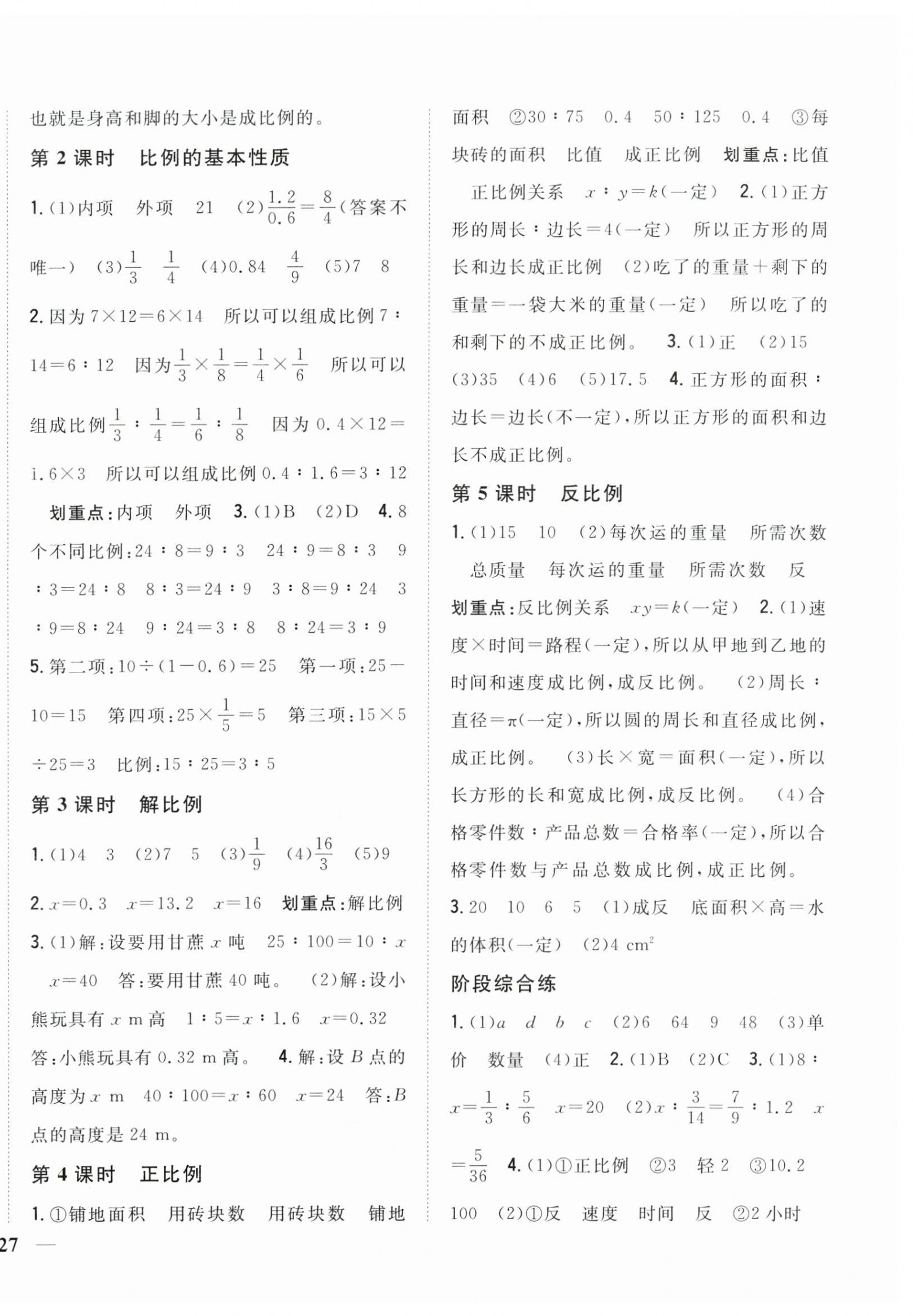 2024年全科王同步課時練習(xí)六年級數(shù)學(xué)下冊人教版 第6頁