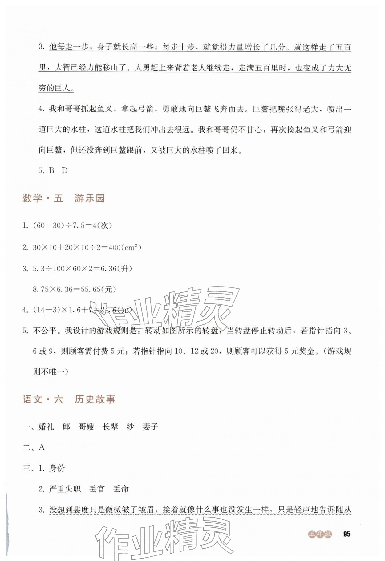 2026年全科拓展训练冬令营五年级&nbsp;第5页