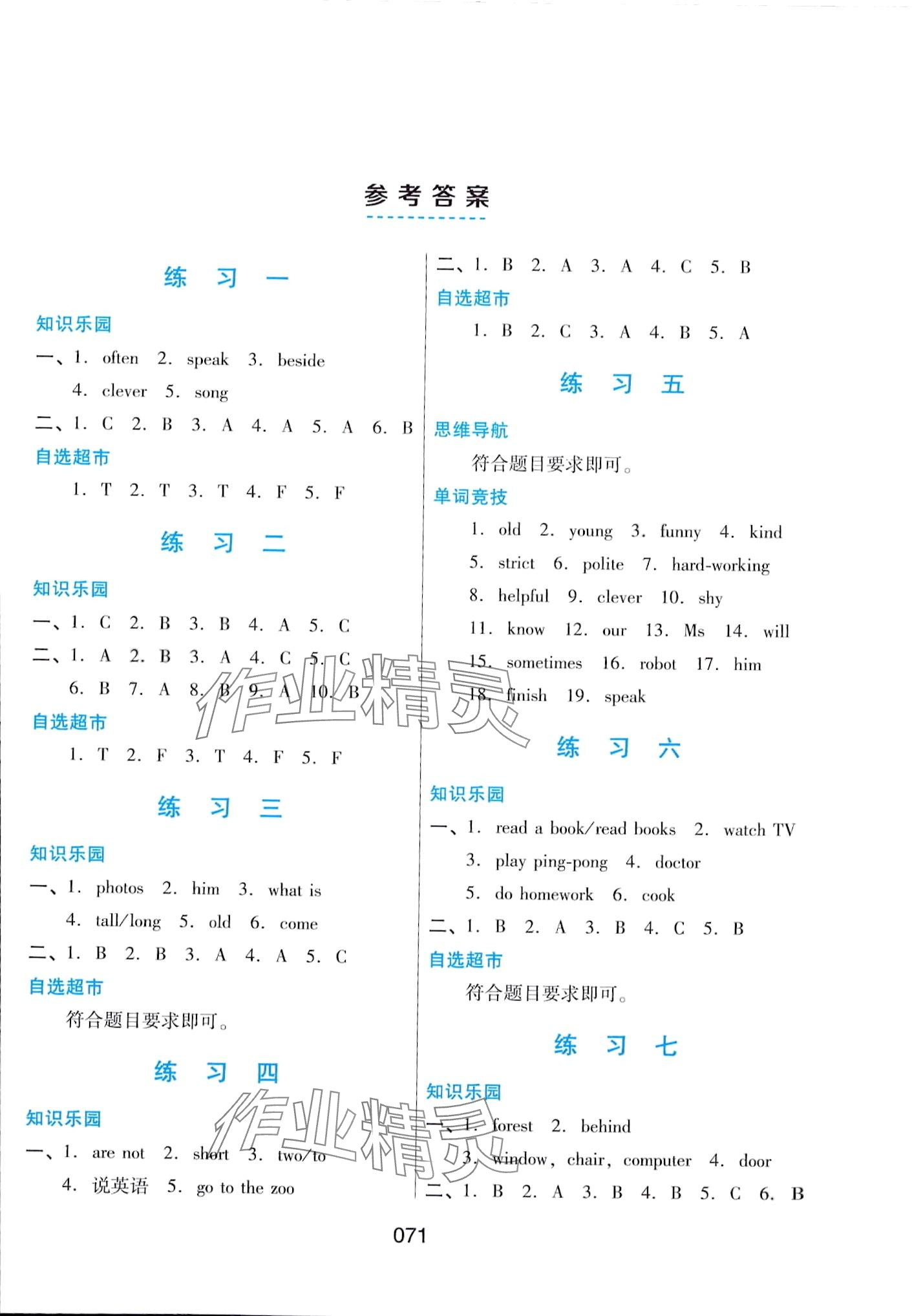 2024年寒假綜合練習(xí)五年級英語 第1頁