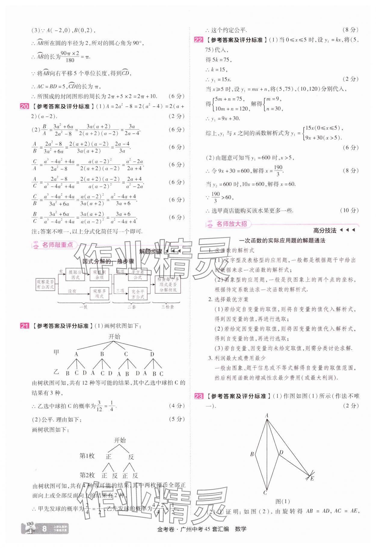 2025年金考卷中考45套匯編數(shù)學(xué)廣州專版&nbsp;第8頁