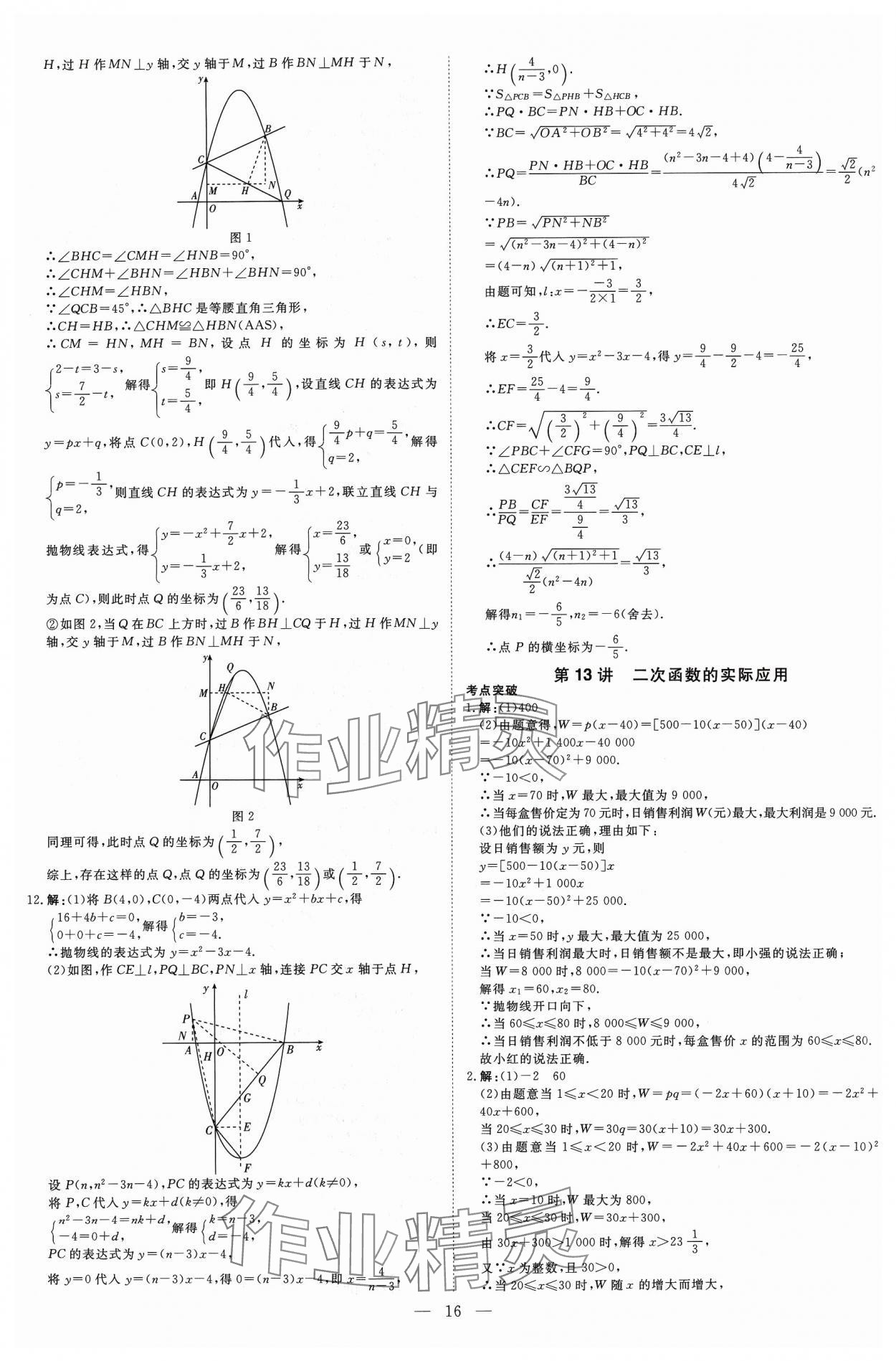 2024年高效備考數學 參考答案第16頁