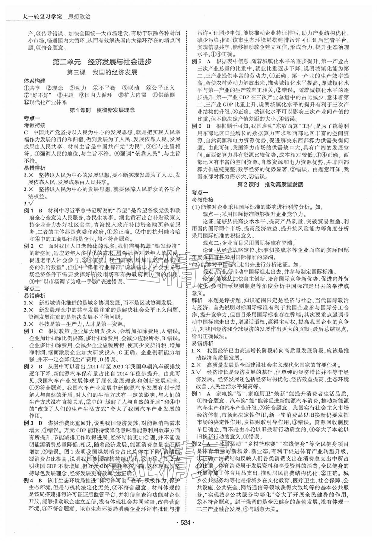 2026年3年高考2年模拟高中思想政治人教版&nbsp;第8页