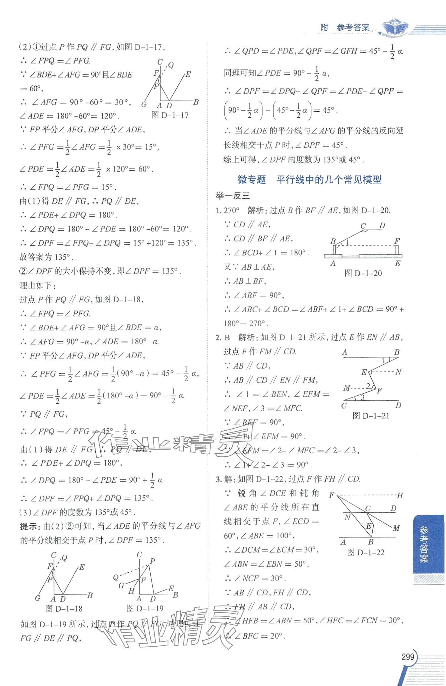 2024年教材全解七年级数学下册浙教版 第5页