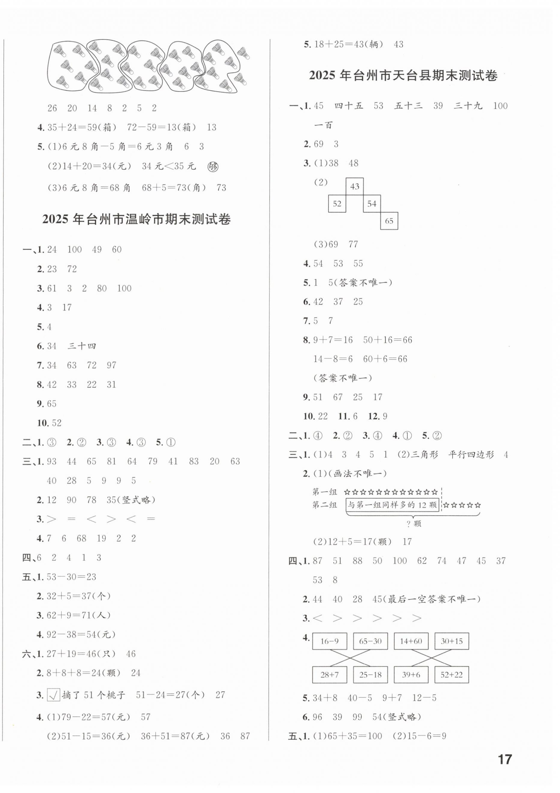 2026年浙点通期末卷一年级数学下册人教版&nbsp;第2页