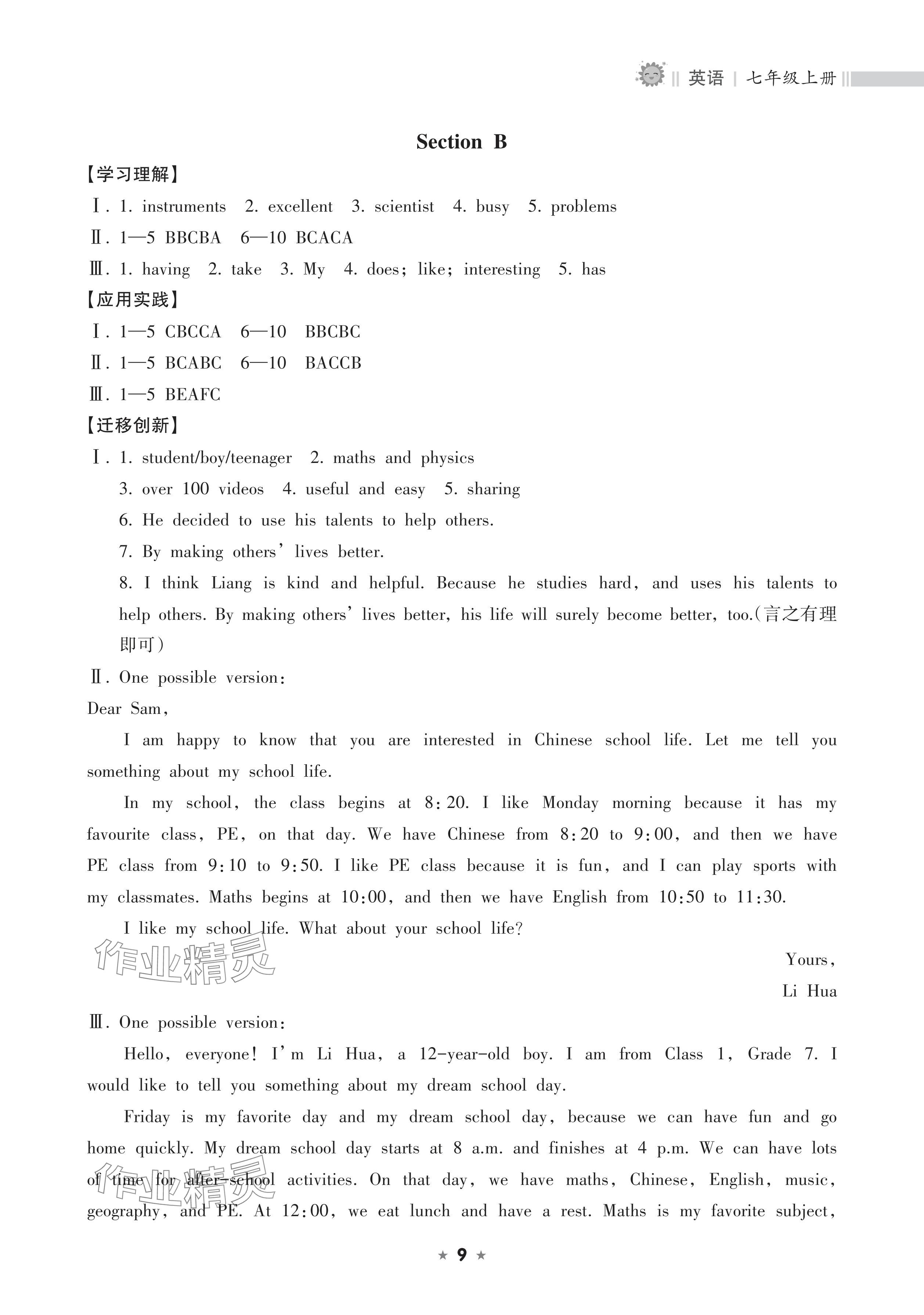 2025年新课程课堂同步练习册七年级英语上册人教版 参考答案第9页