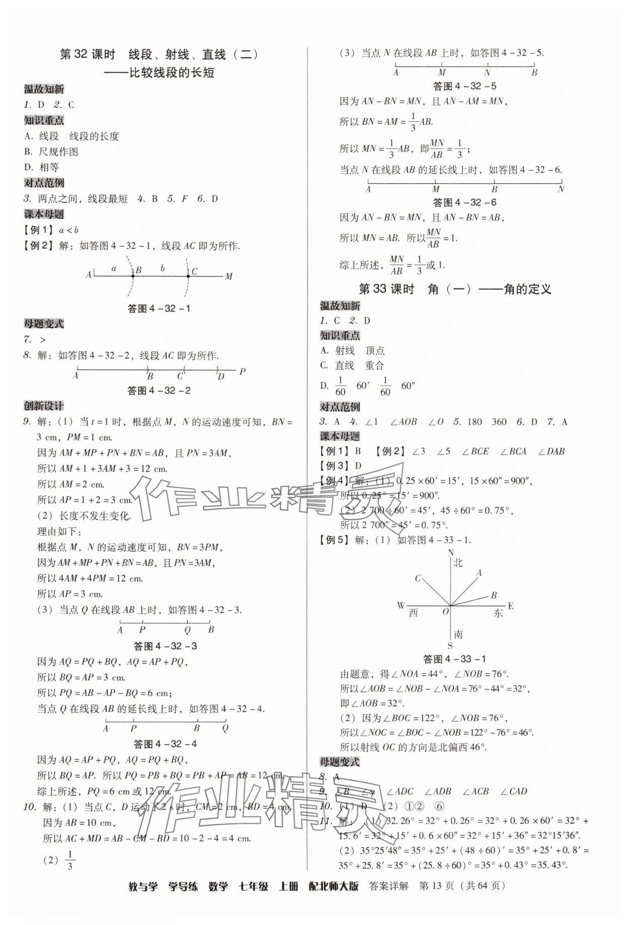 2024年教與學學導練七年級數(shù)學上冊北師大版 第13頁