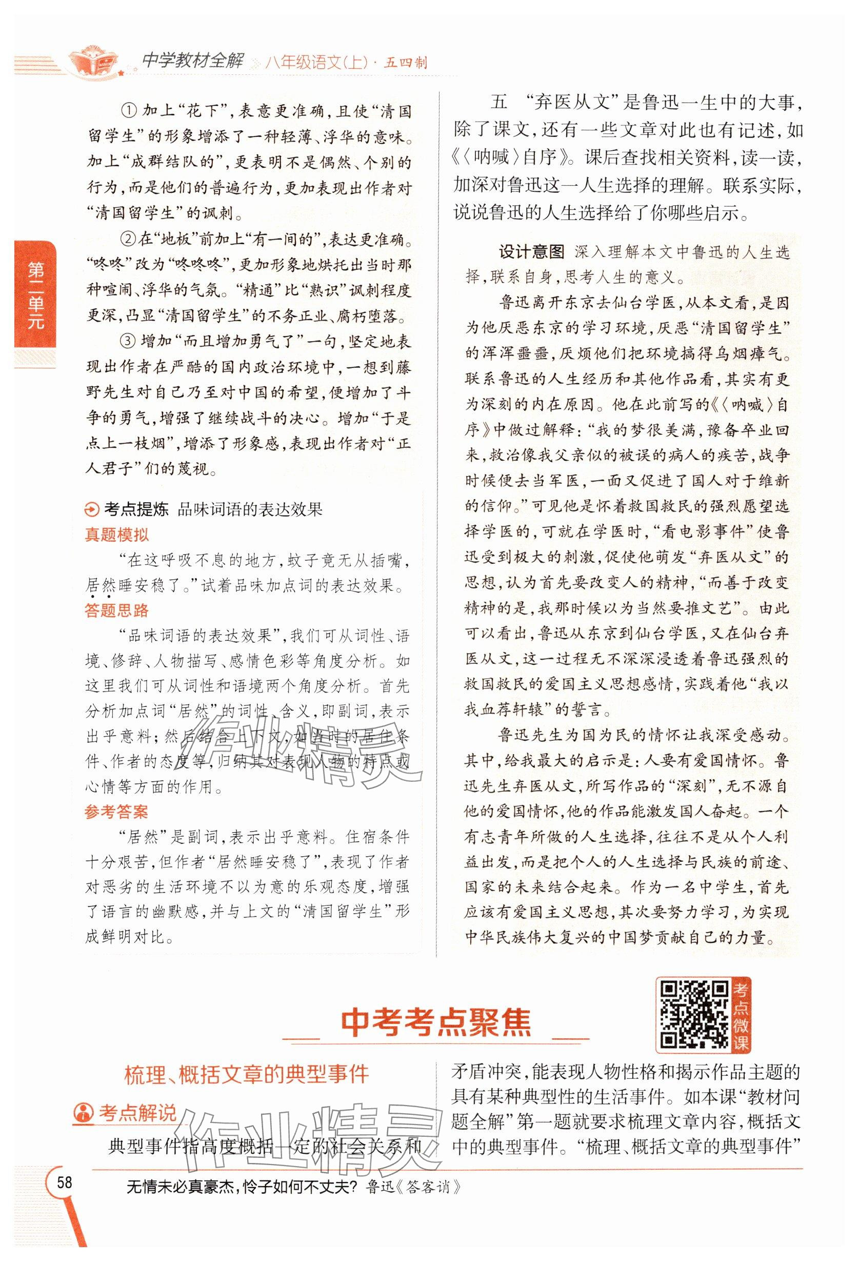 2024年教材課本八年級語文上冊人教版五四制 參考答案第57頁