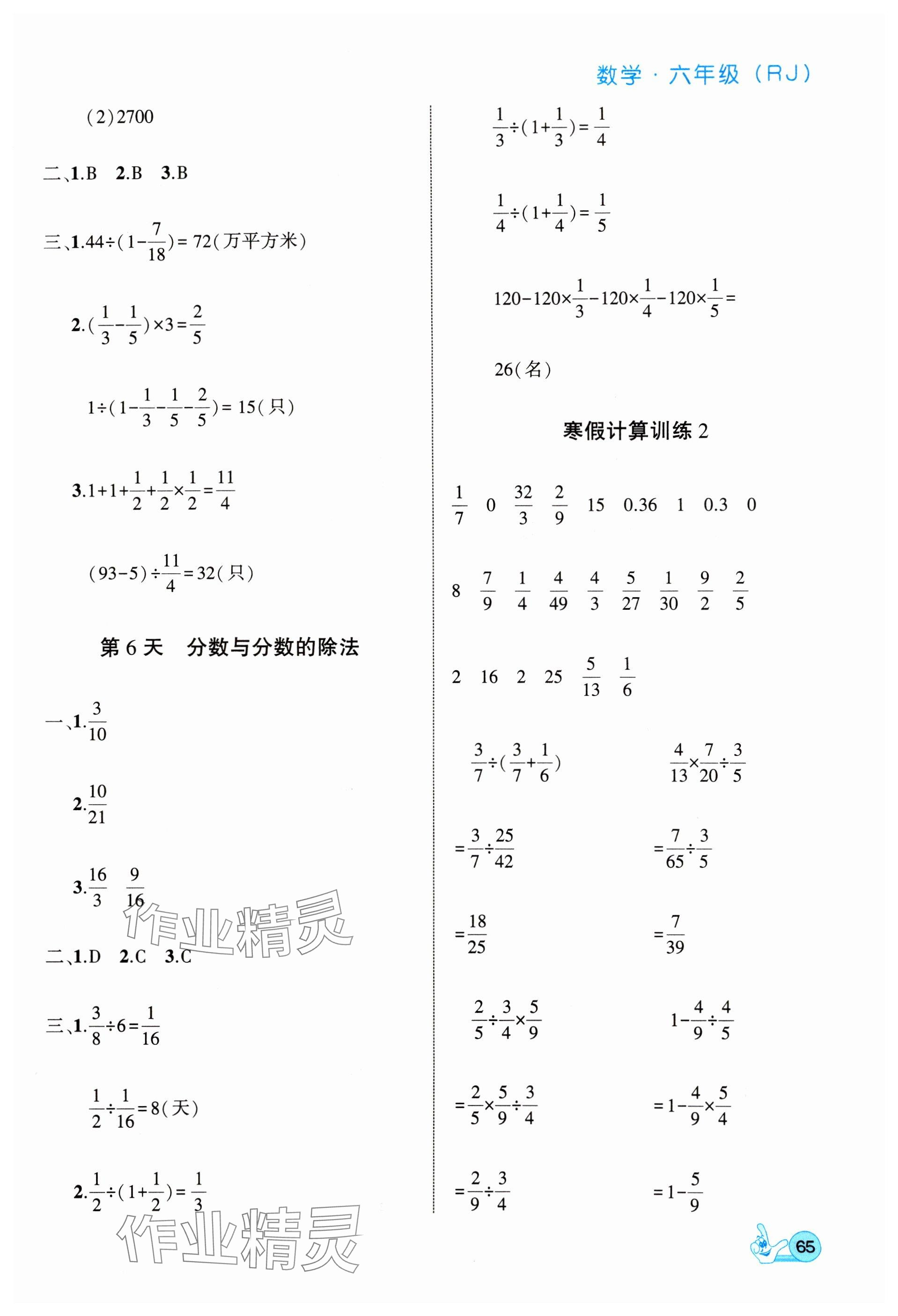 2025年全優(yōu)假期派六年級(jí)數(shù)學(xué)人教版 參考答案第3頁(yè)