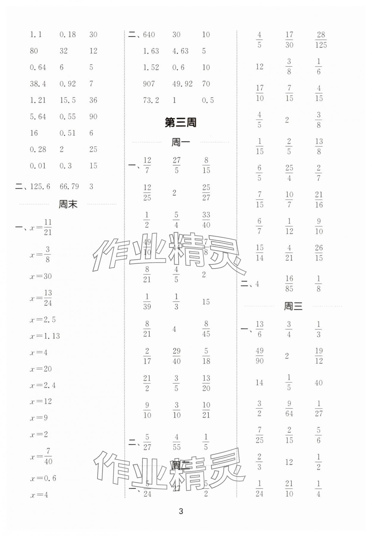 2025年通城學典計算能手六年級數(shù)學上冊北師大版 第3頁