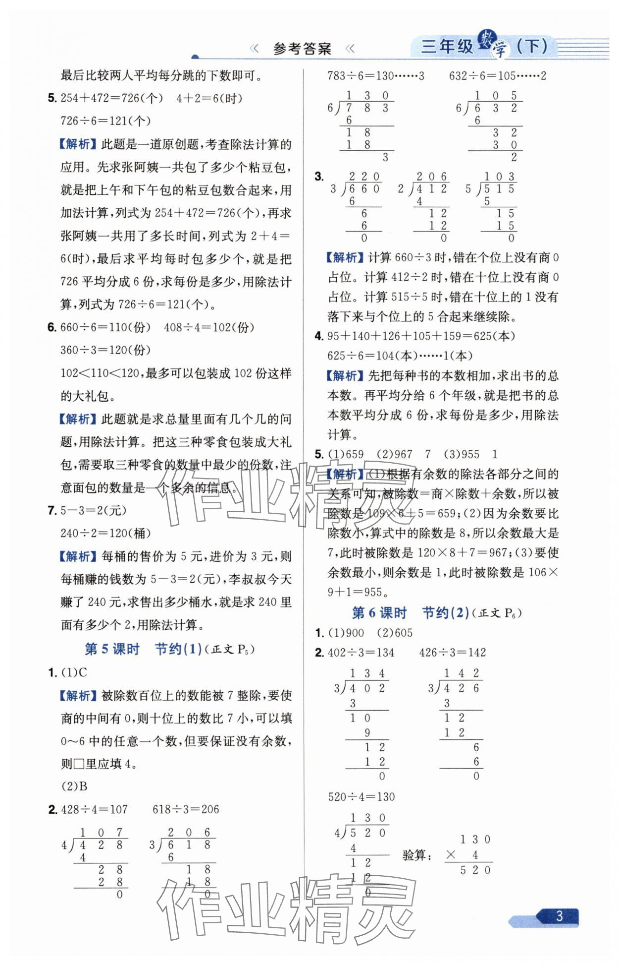 2025年教材全練三年級數(shù)學(xué)下冊北師大版 第3頁