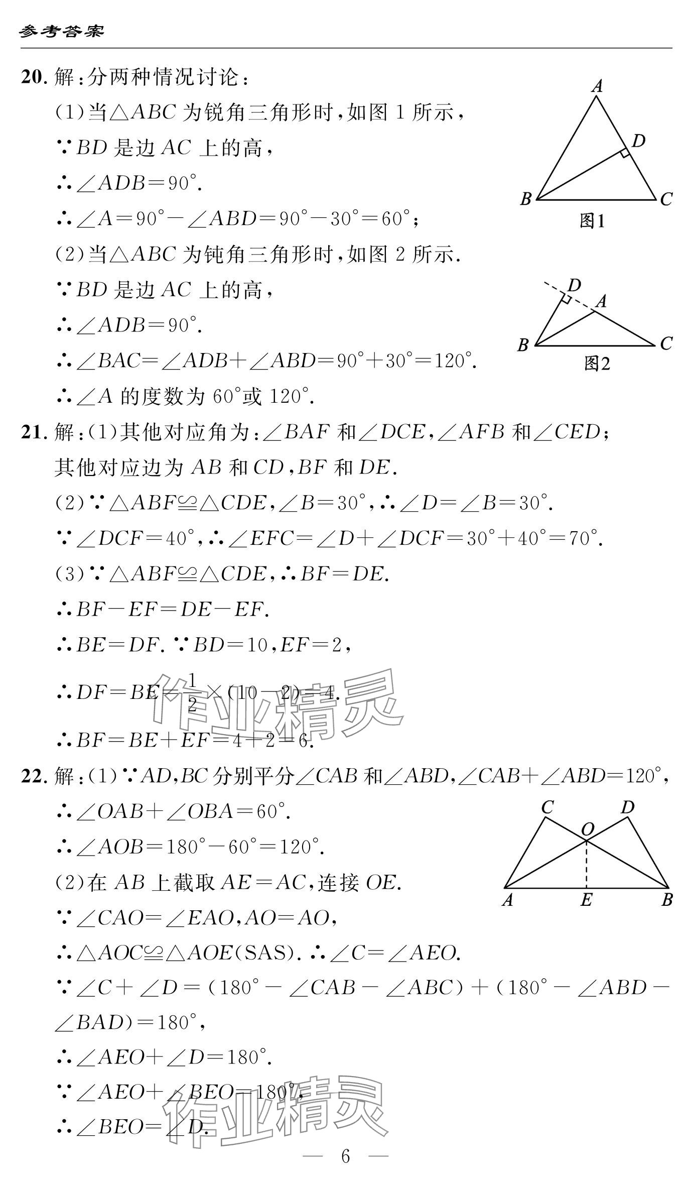 2024年智慧課堂自主評價八年級數學上冊 參考答案第6頁