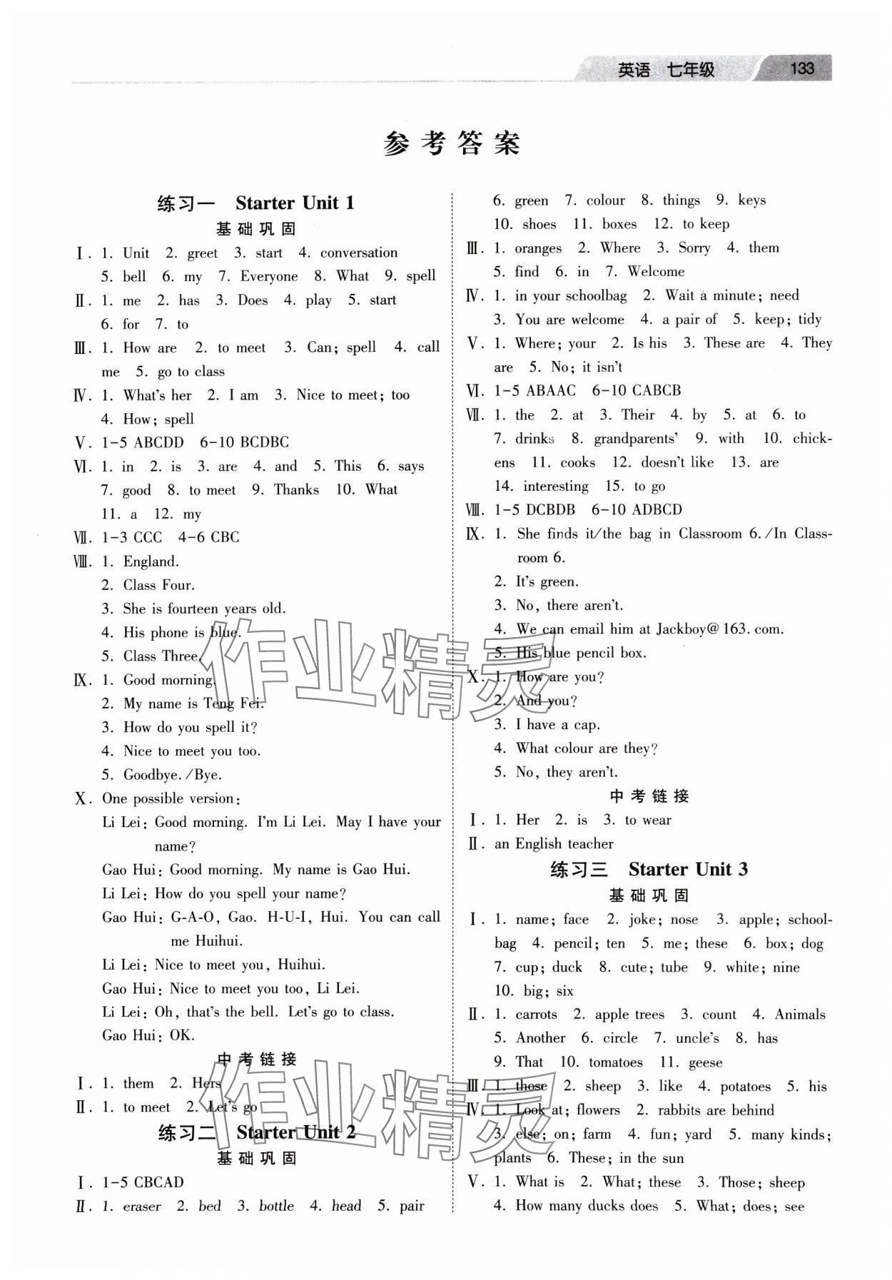 2025年快樂寒假作業(yè)河北美術(shù)出版社七年級(jí)英語 第1頁