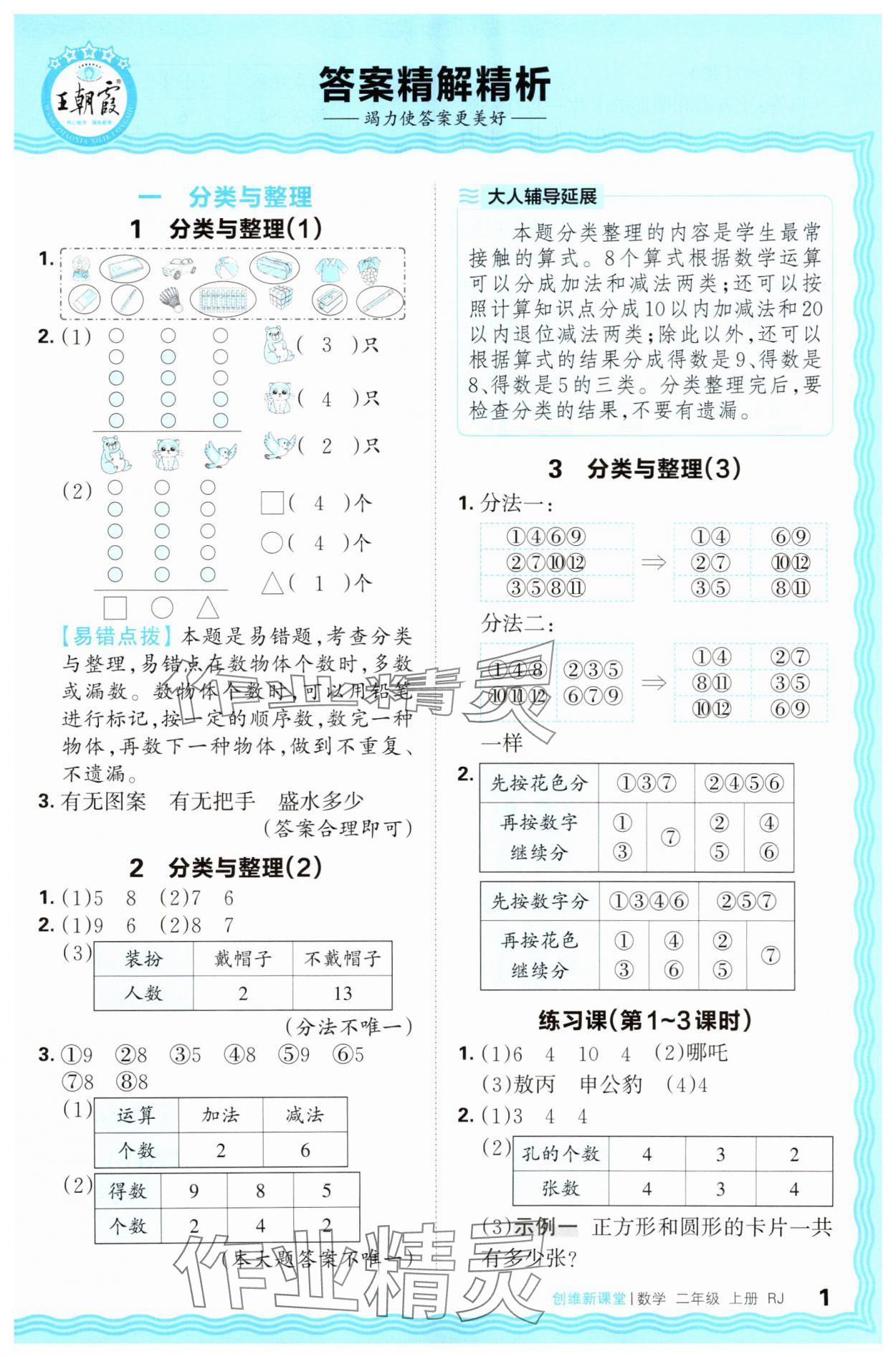 2025年創維新課堂二年級數學上冊人教版 第1頁