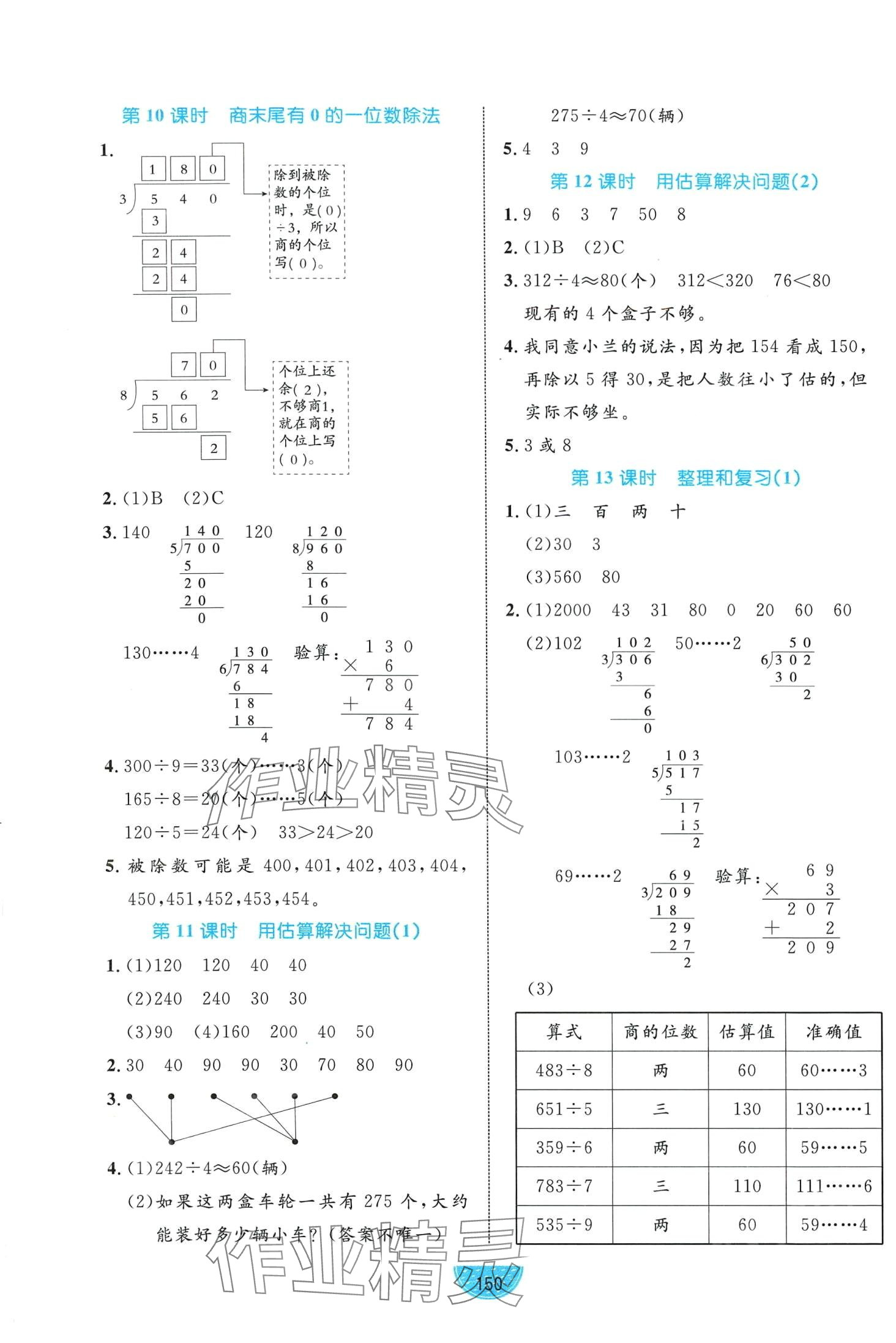 2024年黃岡名師天天練三年級數(shù)學(xué)下冊人教版 第4頁