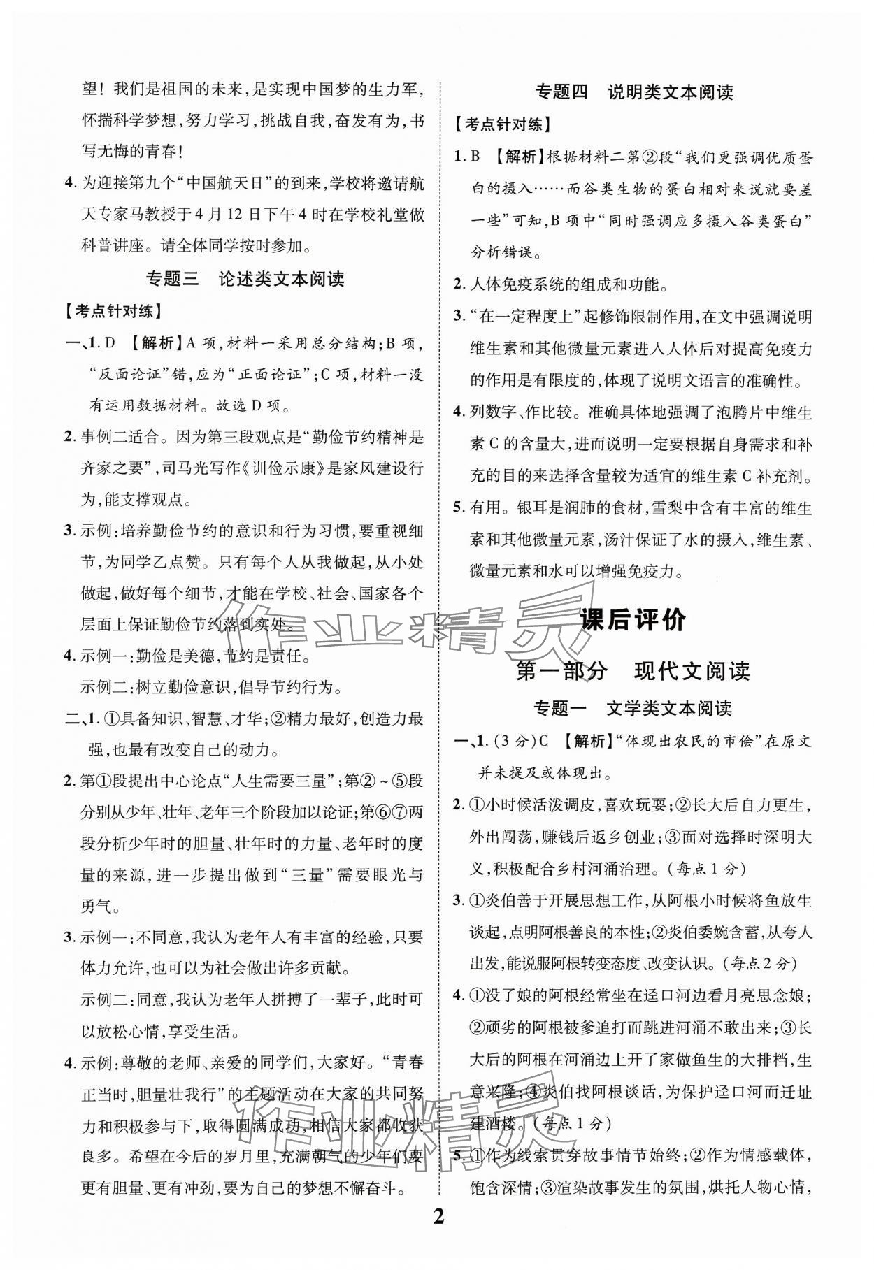 2024年中教联中考新突破语文福建专版 参考答案第2页