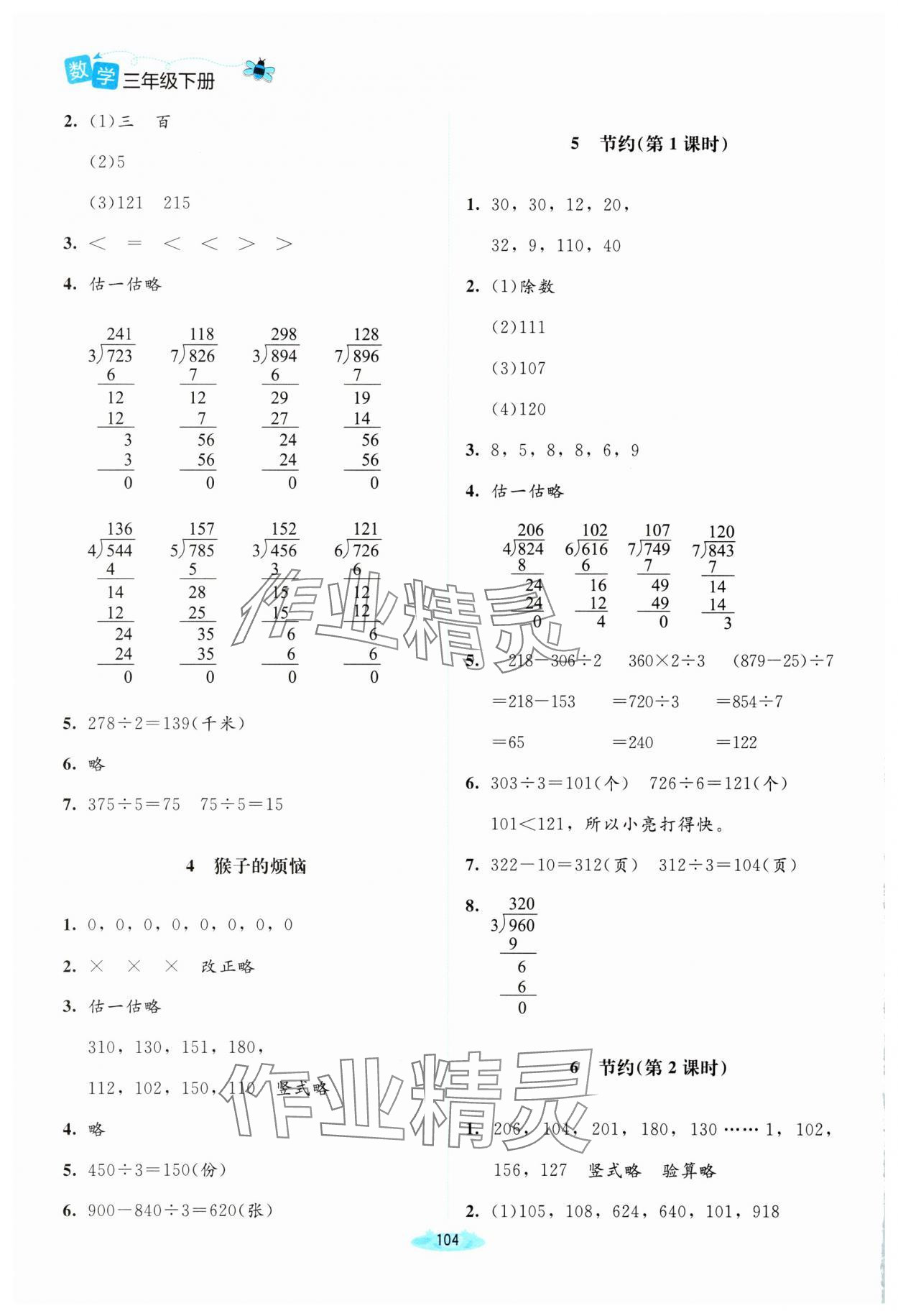 2025年課堂精練三年級數學下冊北師大版雙色 第2頁