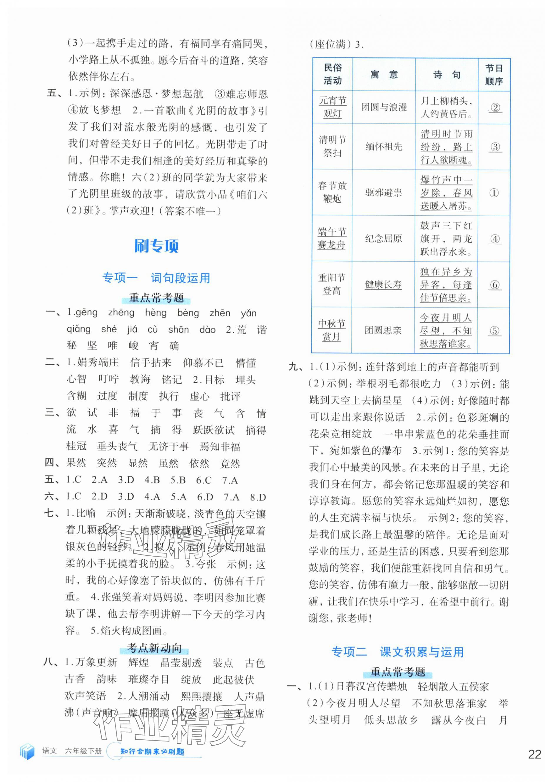 2025年知行合期末必刷題六年級(jí)語文下冊(cè)人教版 第3頁