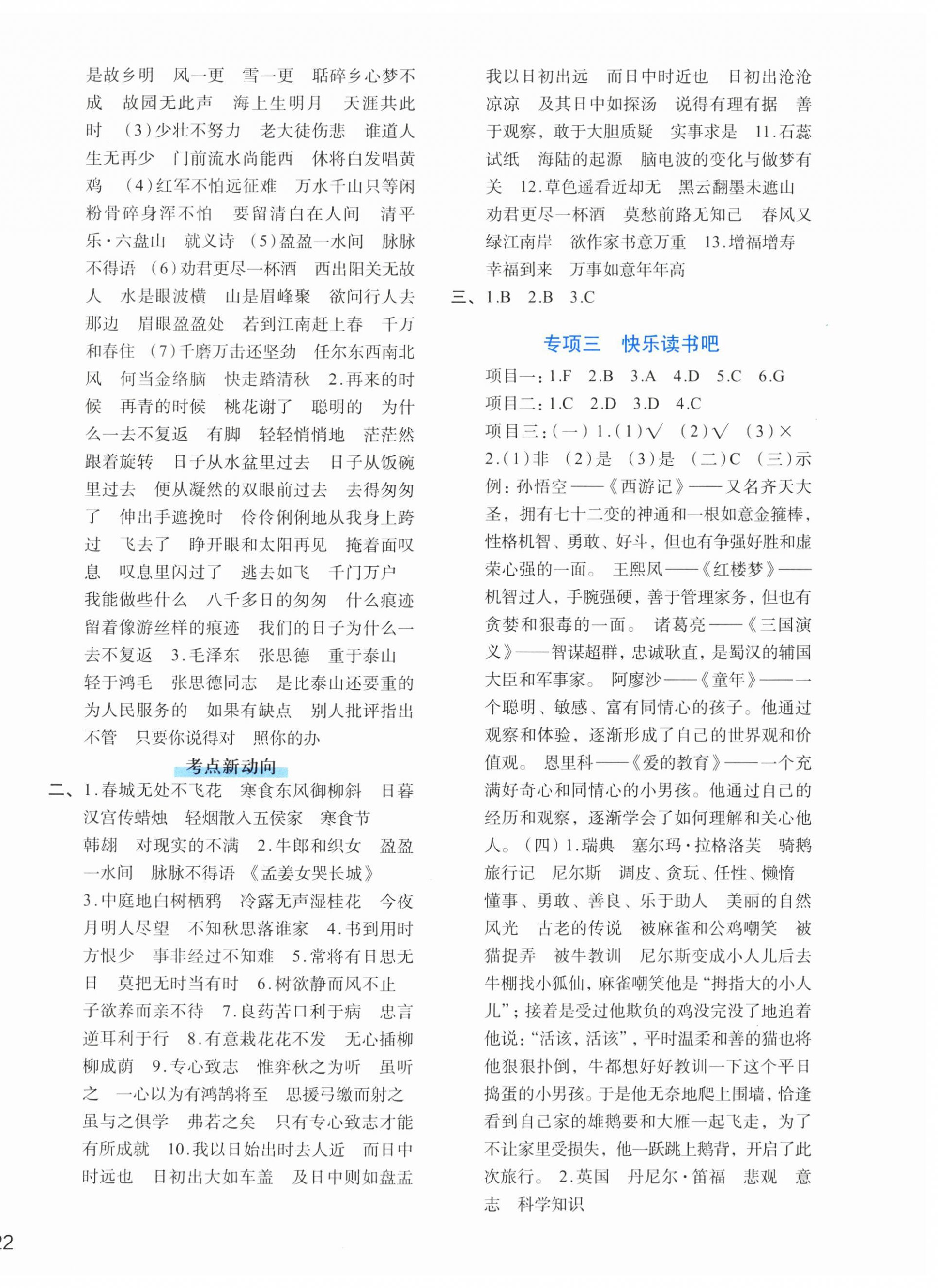 2025年知行合期末必刷題六年級(jí)語文下冊(cè)人教版 第4頁