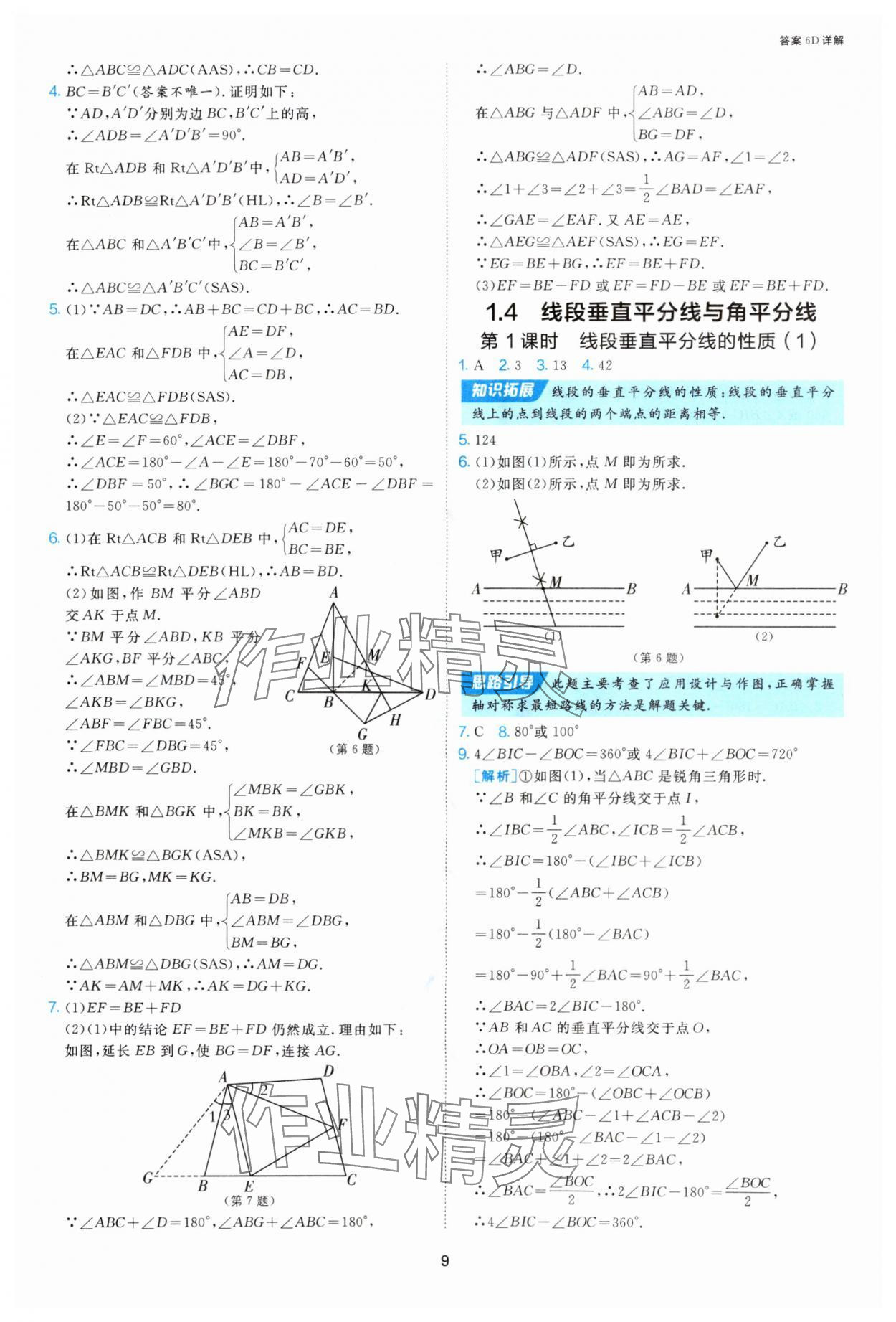 2025年課時訓(xùn)練江蘇人民出版社八年級數(shù)學(xué)上冊蘇科版 第9頁