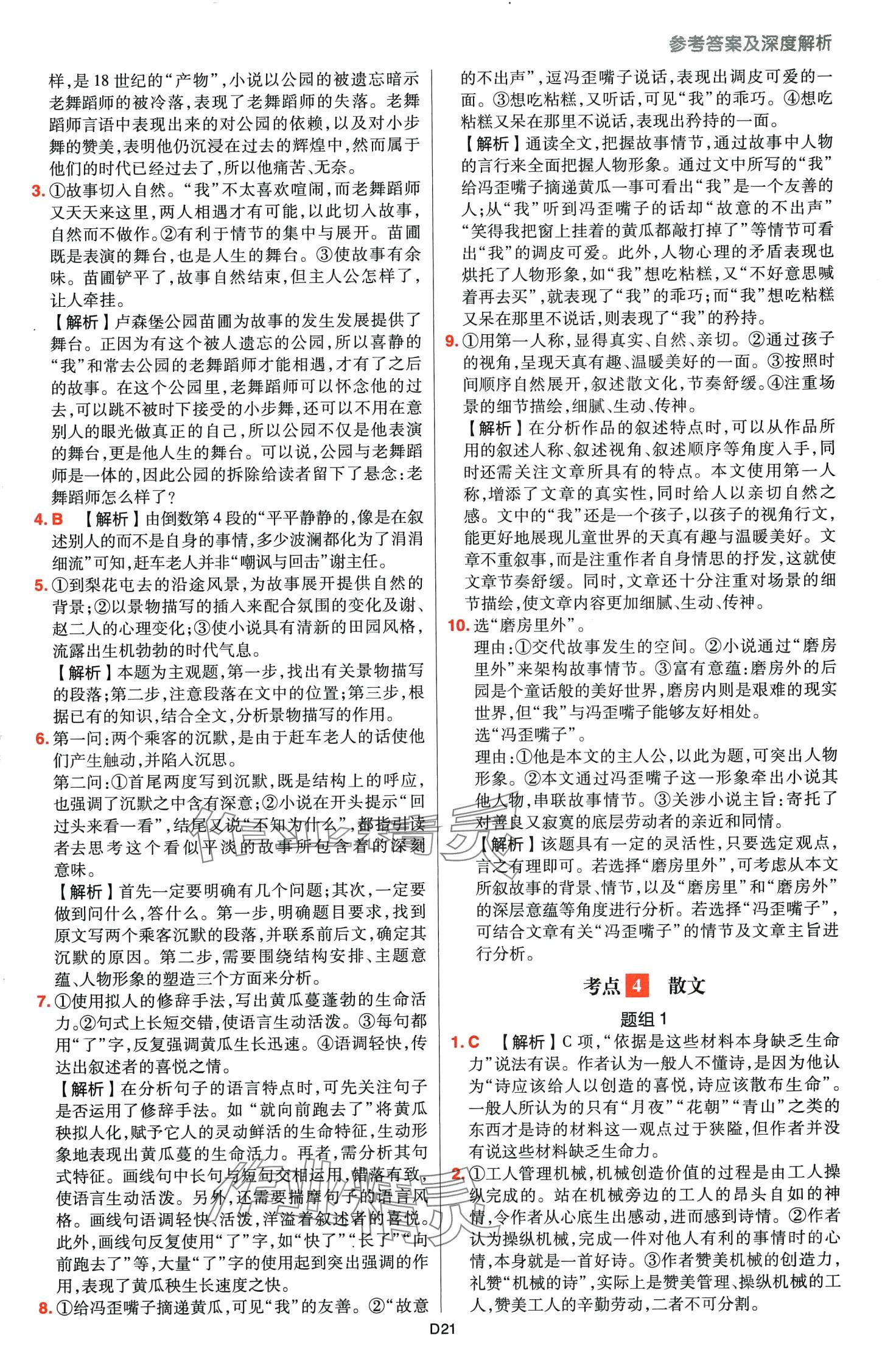2024年高考快遞高考真題分類(lèi)集訓(xùn)高中語(yǔ)文通用版 第23頁(yè)
