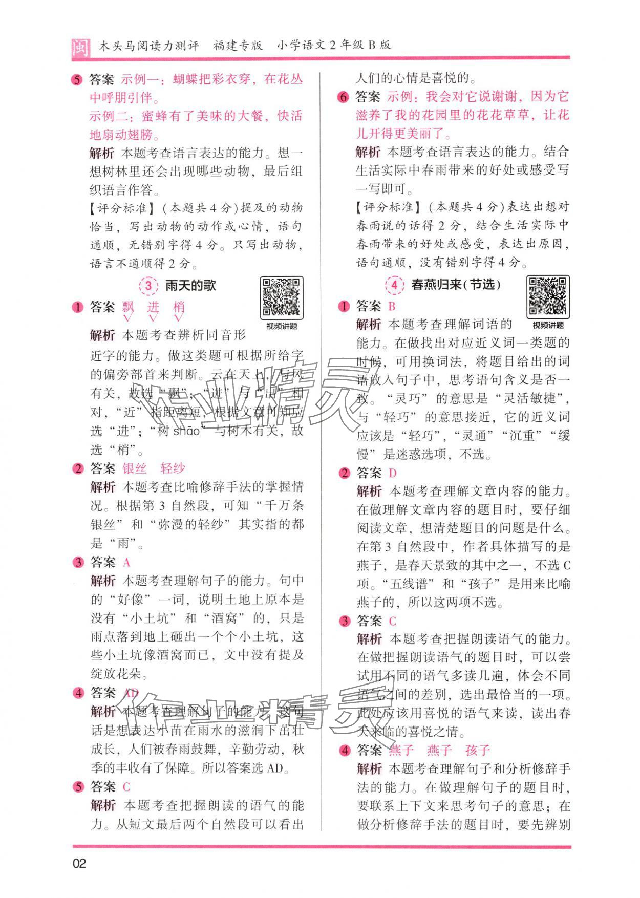 2025年木头马阅读力测评二年级语文下册人教版B版福建专版 第2页