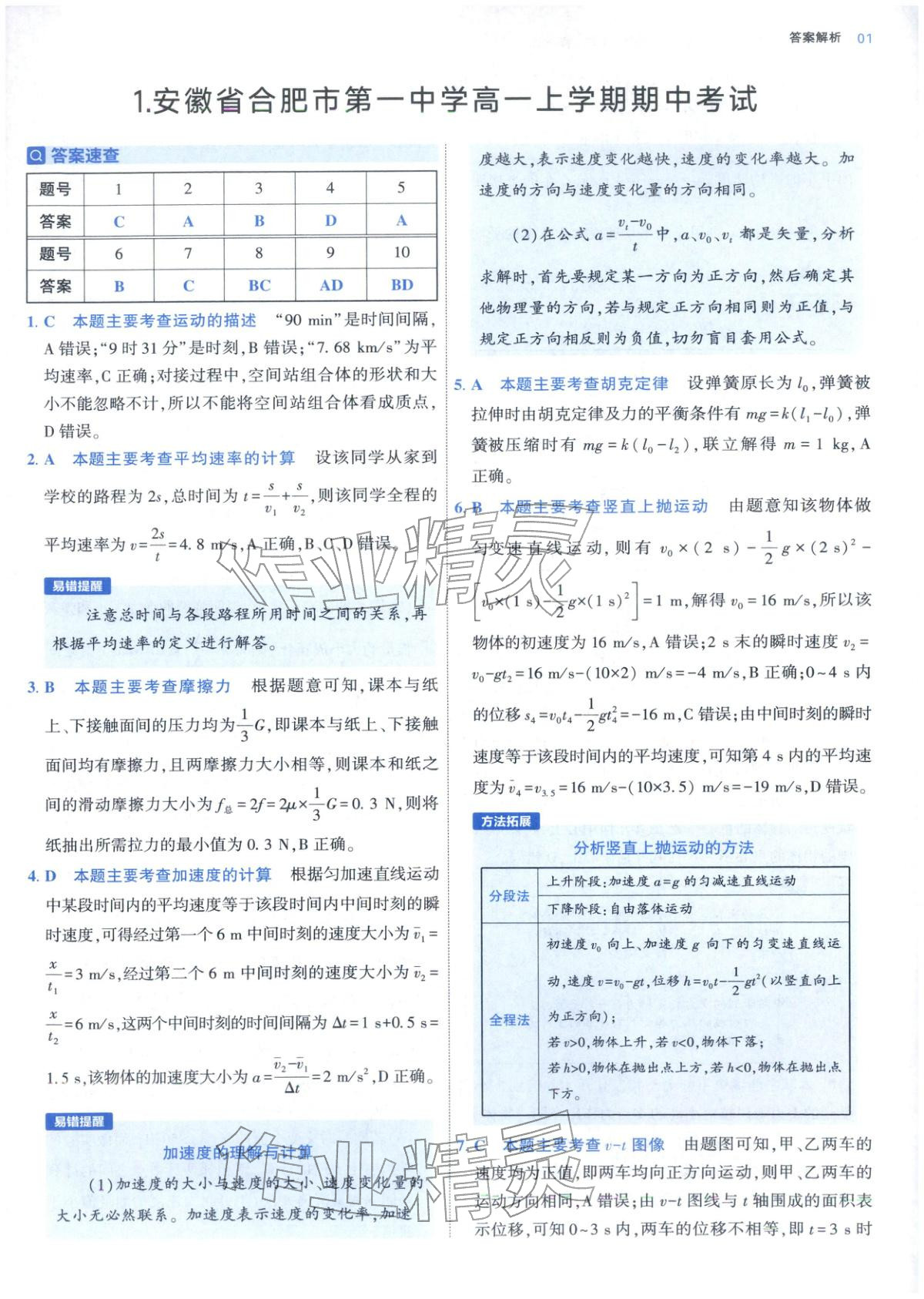 2025年期中期末名校名区真题精编高一物理上册人教版 参考答案第1页