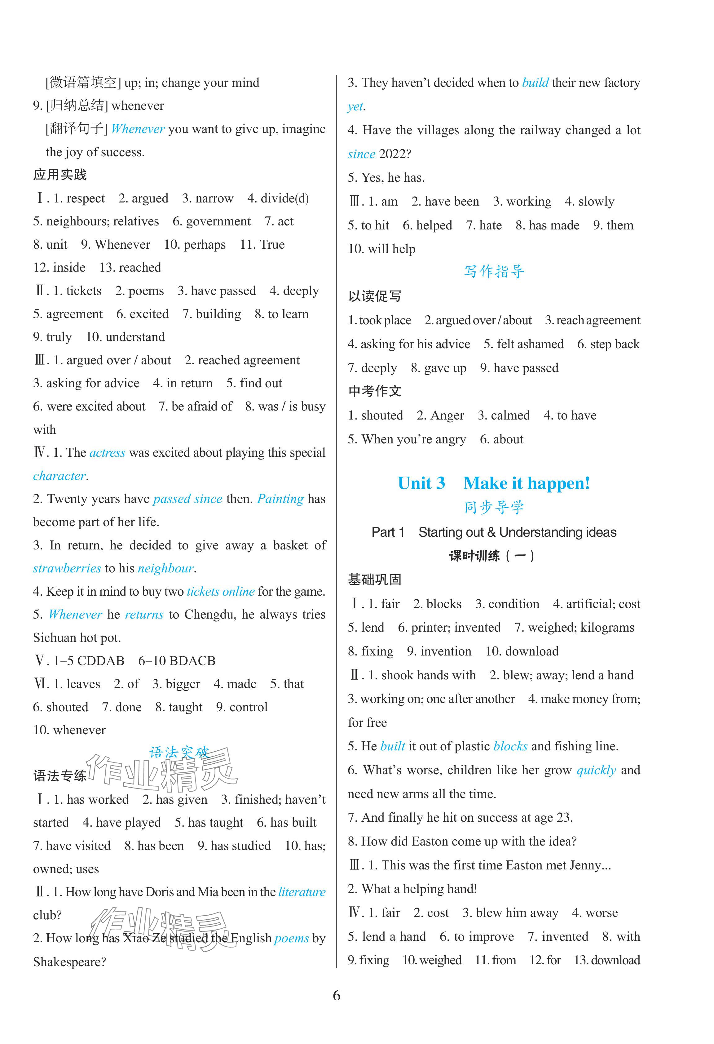 2025年同步练习册外语教学与研究出版社八年级英语上册外研版山东专版 参考答案第6页