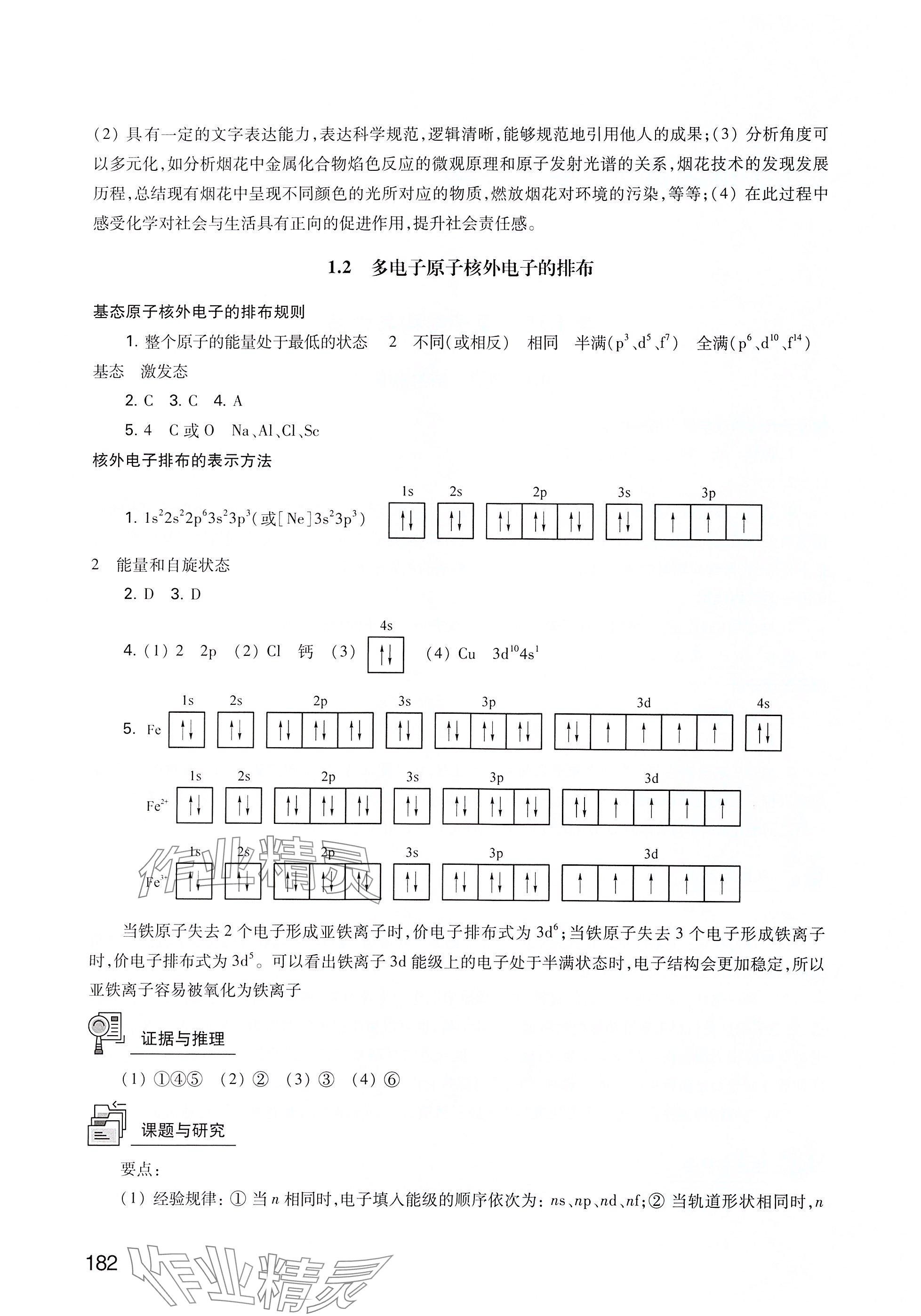 2025年练习部分高中化学选择性必修2沪科版 参考答案第2页