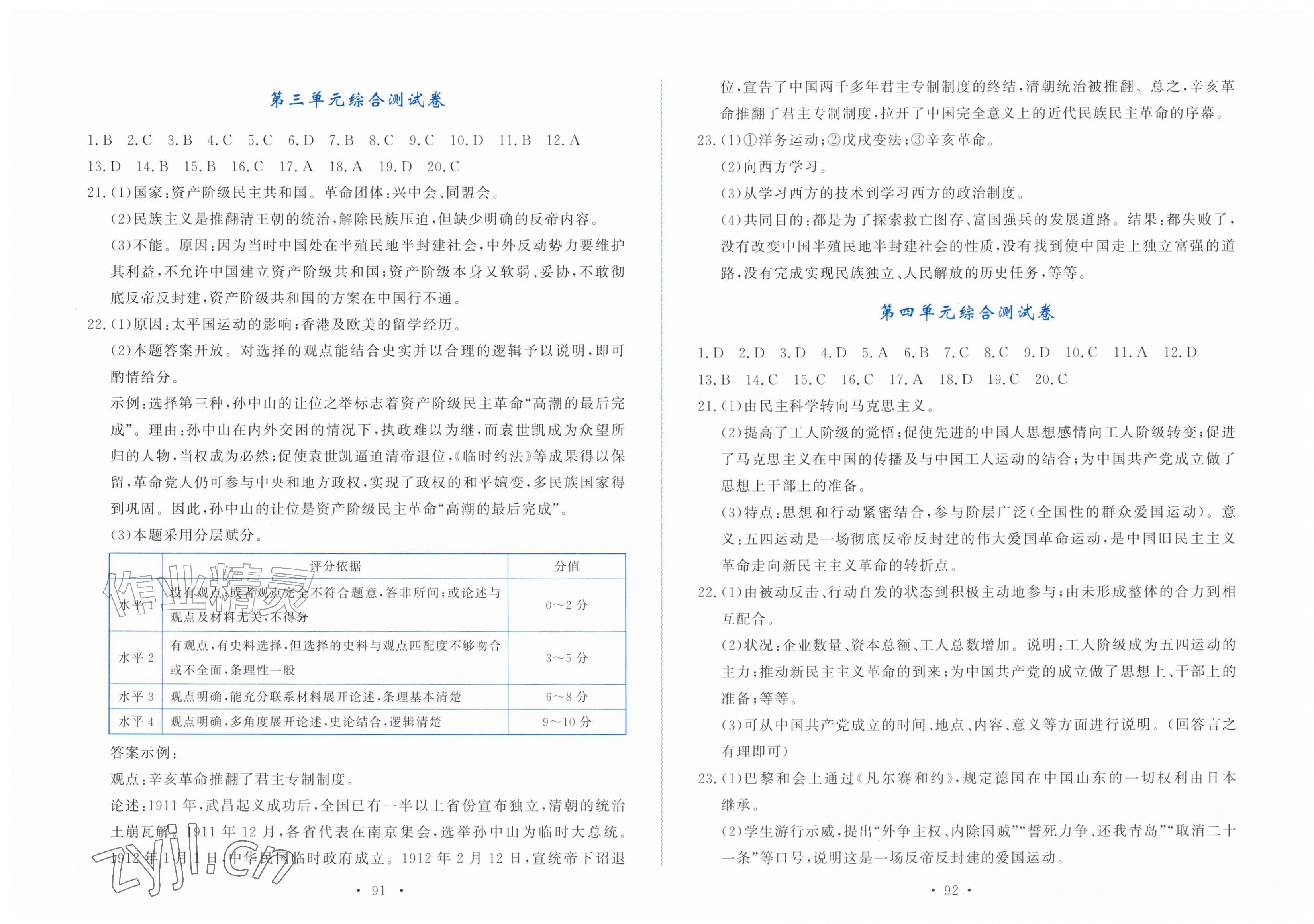 2026年学科能力达标八年级历史上册人教版&nbsp;第2页