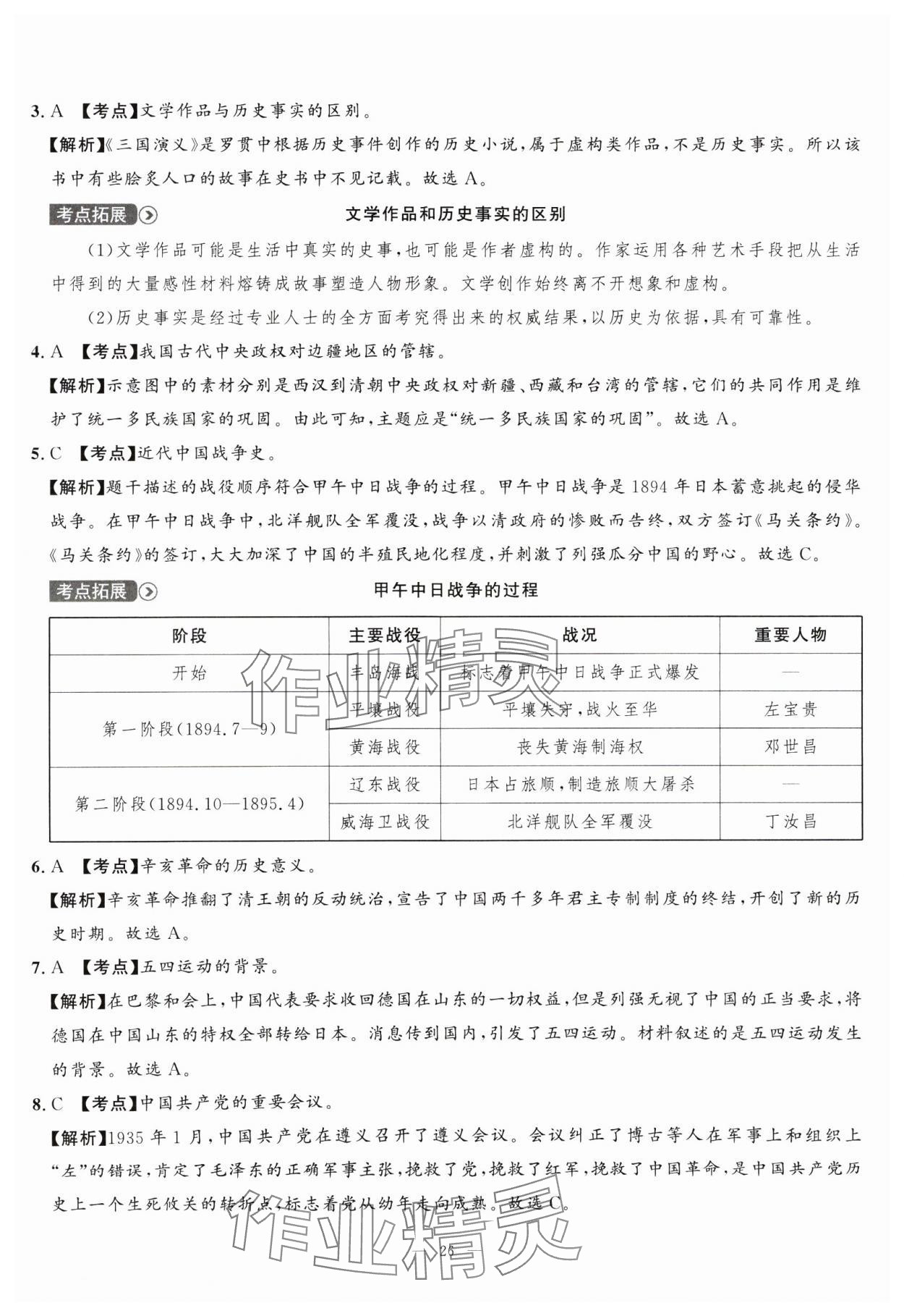 2025年中考备考指南广西2年真题1年模拟试卷历史&nbsp;第26页
