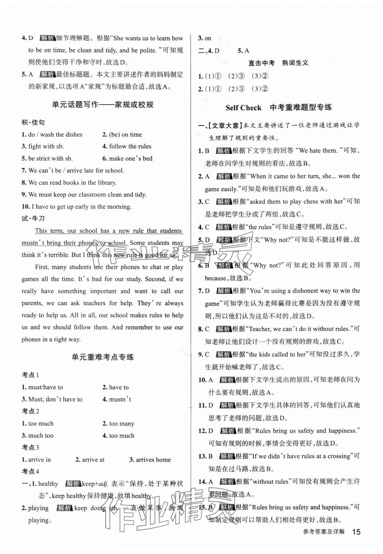 2024年名校作業(yè)七年級(jí)英語(yǔ)下冊(cè)人教版湖北專(zhuān)版 參考答案第15頁(yè)