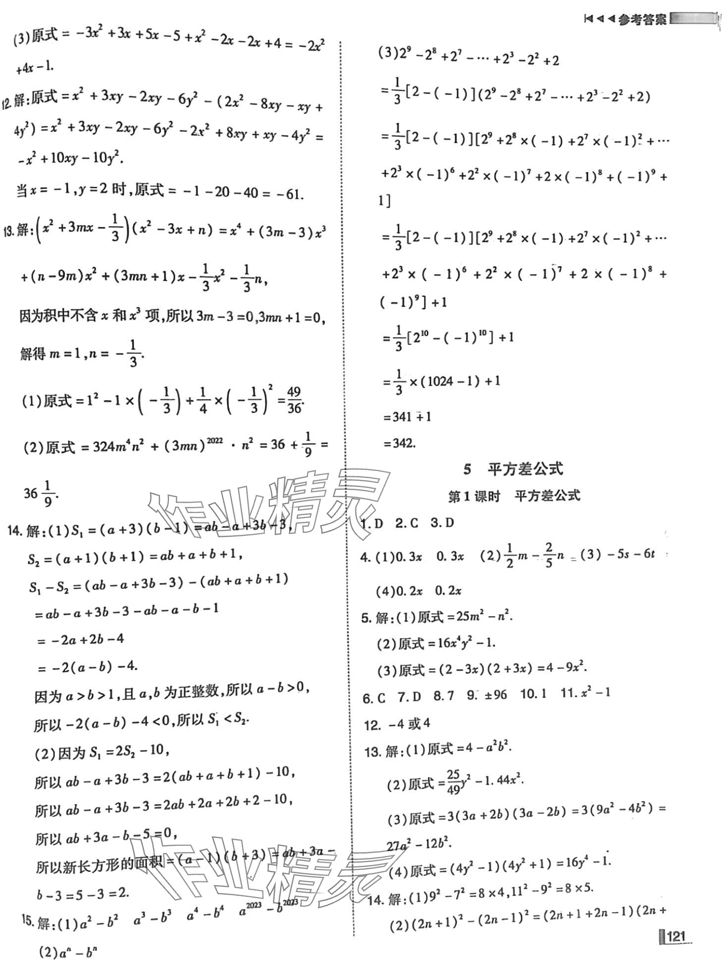 2024年辽宁作业分层培优学案七年级数学下册北师大版 第5页