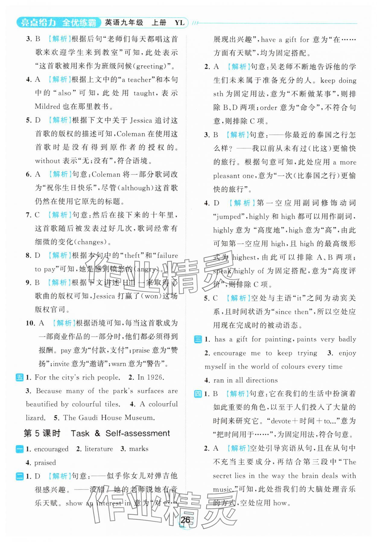 2023年亮点给力全优练霸九年级英语上册译林版 参考答案第26页