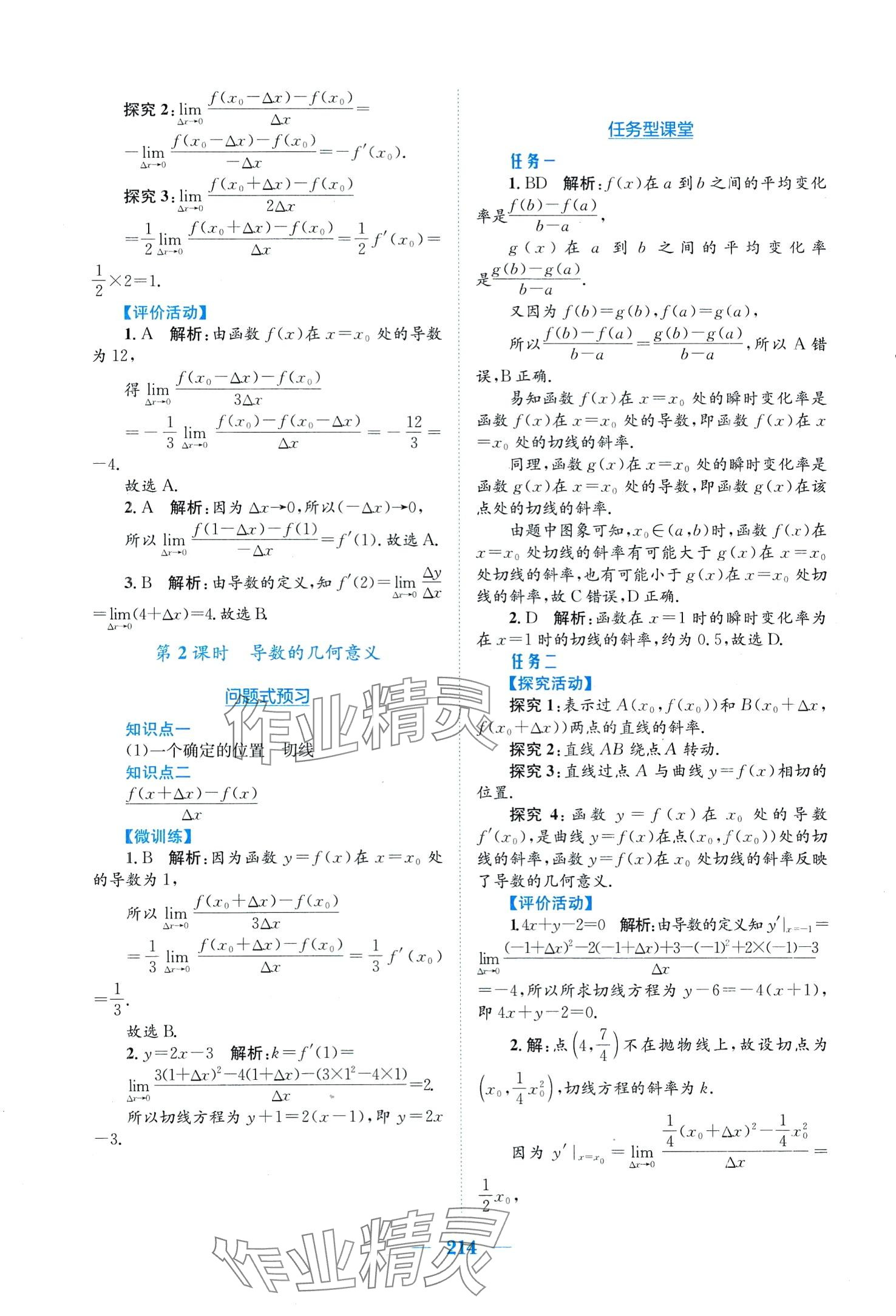 2024年新编高中同步作业高中数学选择性必修第二册人教版A 第26页