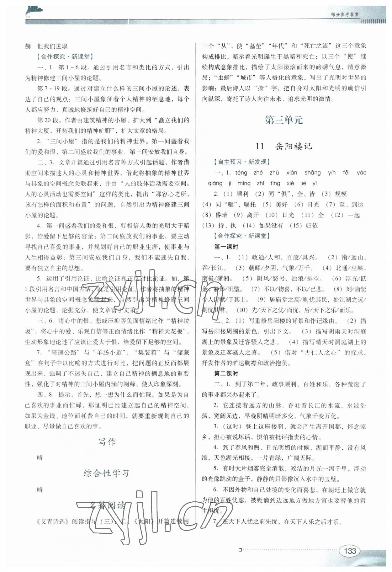 2023年南方新課堂金牌學(xué)案九年級語文上冊人教版 第5頁