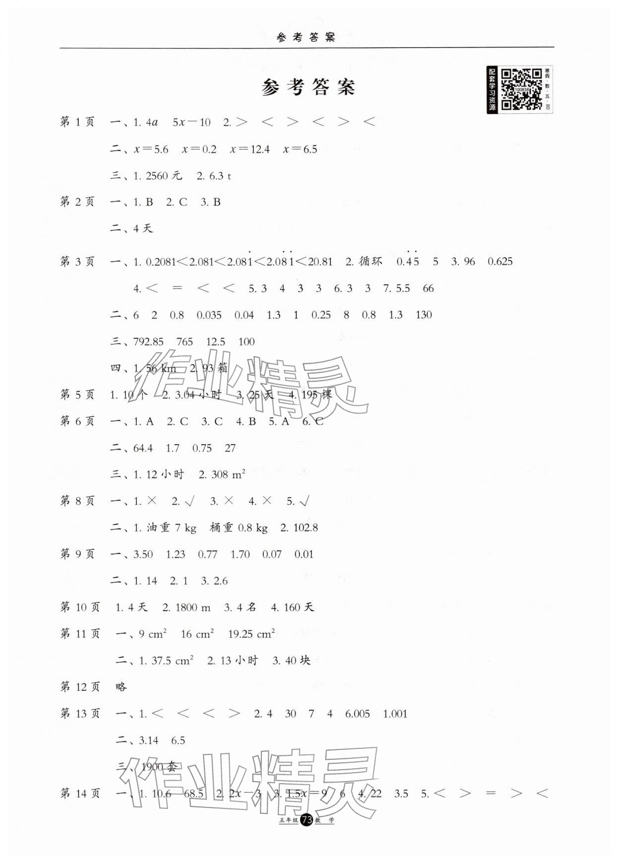 2026年假期生活寒假方圆电子音像出版社五年级数学&nbsp;第1页