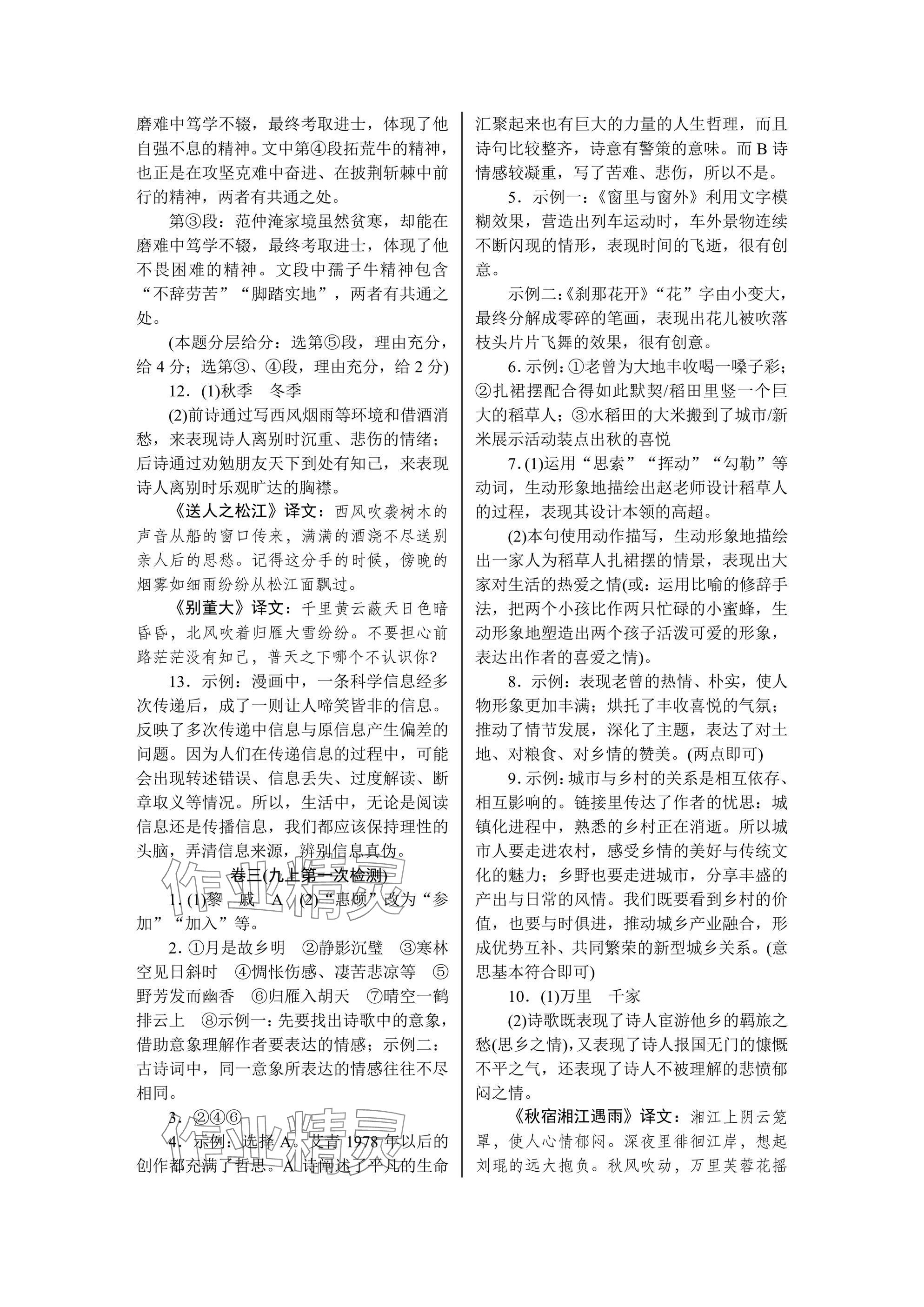 2025年高分計(jì)劃周周練九年級 參考答案第3頁