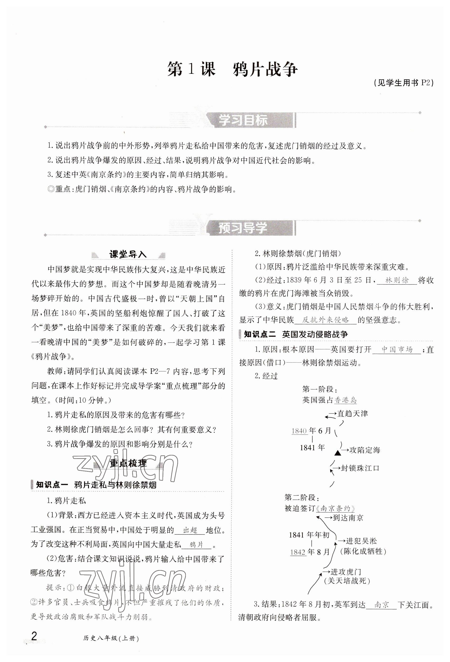 2023年金太陽導(dǎo)學(xué)案八年級歷史上冊人教版 參考答案第2頁