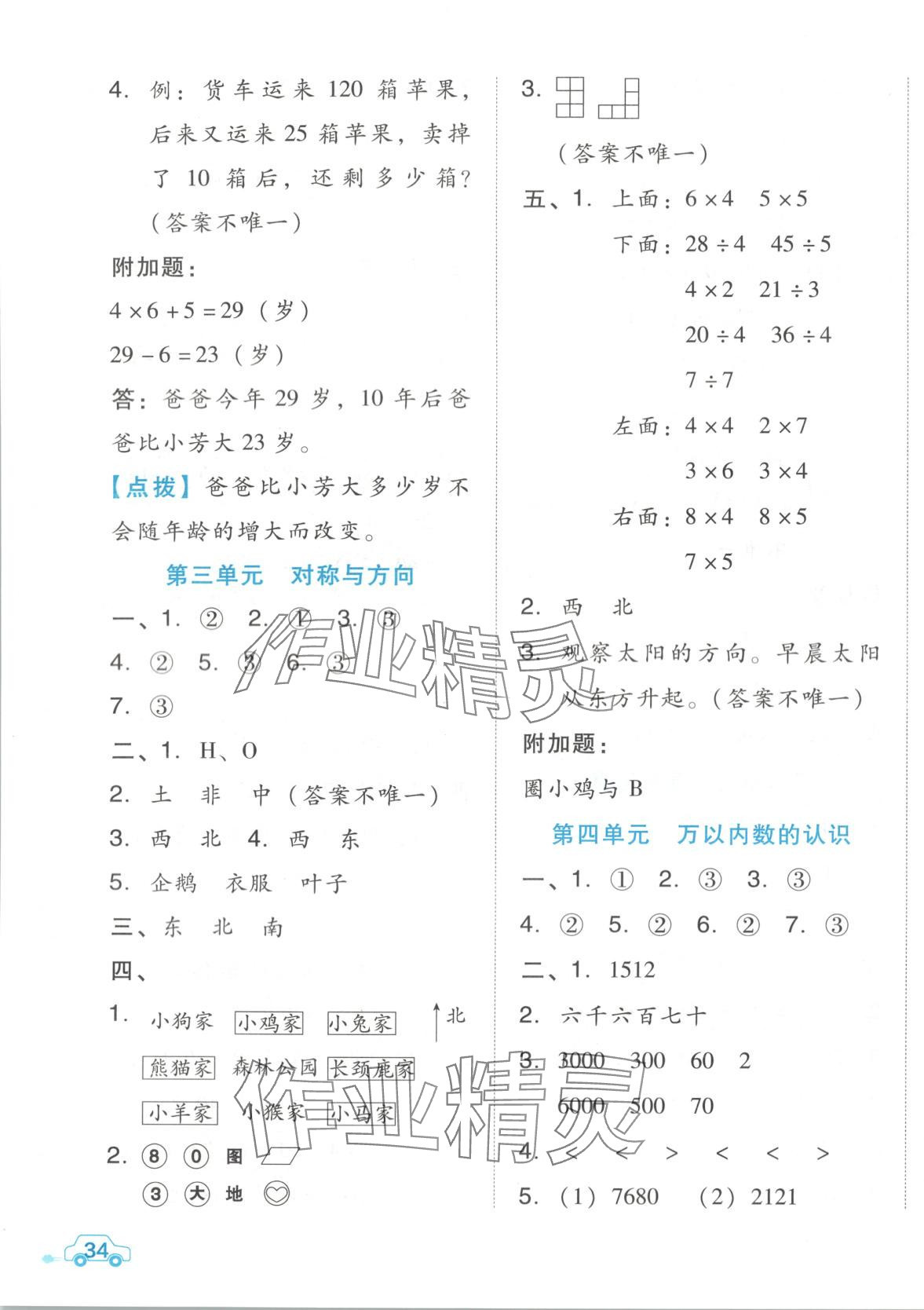2025年好卷二年級數學下冊北京課改版 第3頁
