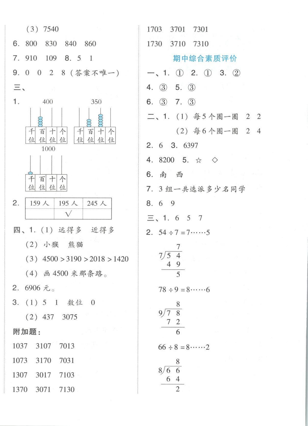 2025年好卷二年級數學下冊北京課改版 第4頁