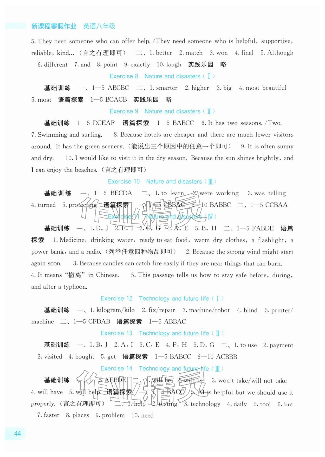 2026年新课程寒假作业广西师范大学出版社八年级英语人教版&nbsp;第2页