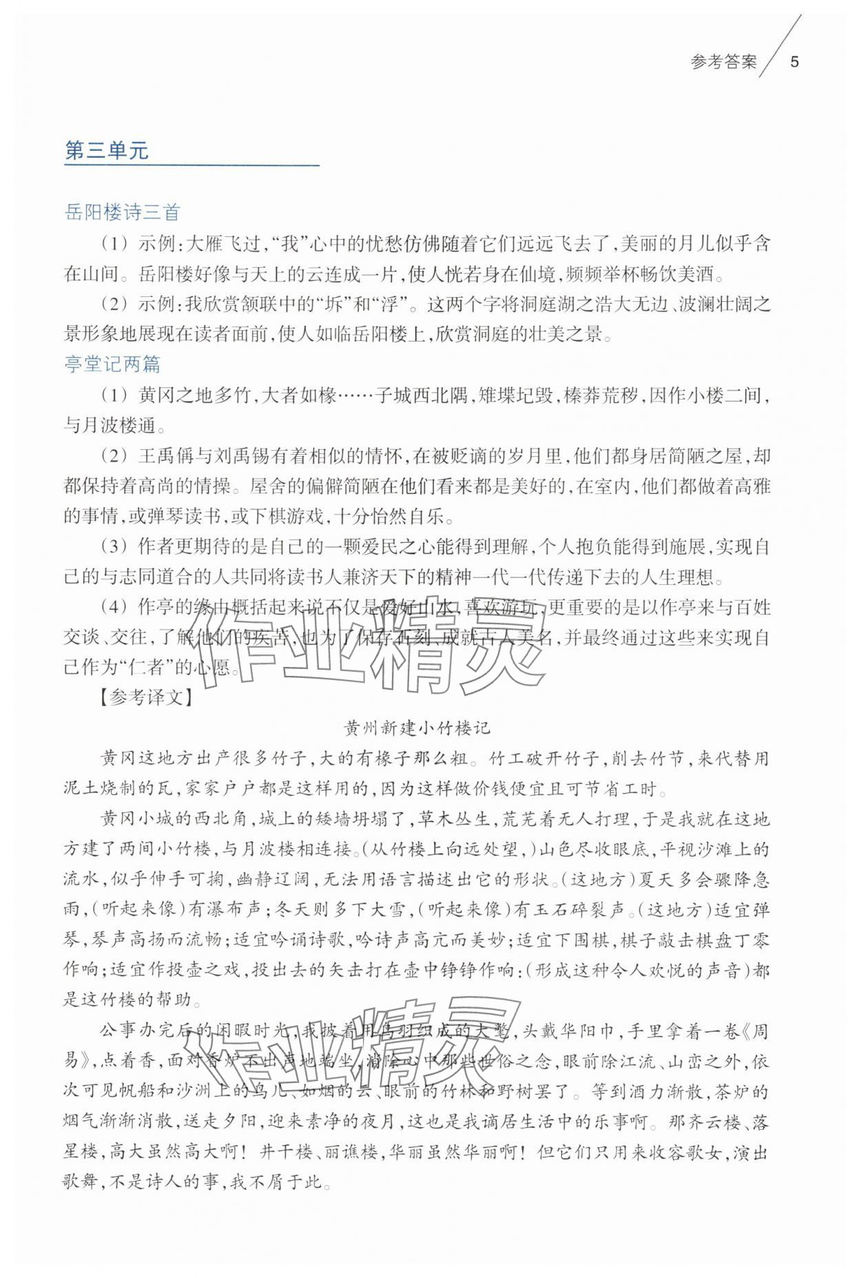 2025年樂支點(diǎn)素養(yǎng)閱讀九年級(jí)語文上冊(cè)人教版&nbsp;第5頁