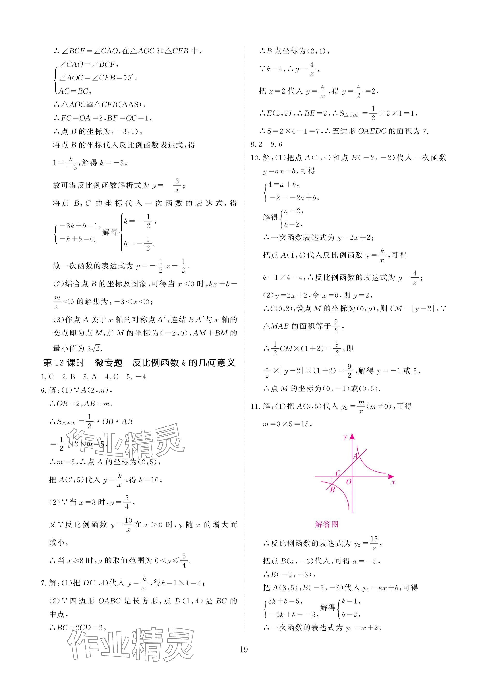 2025年優(yōu)課堂給力A加八年級(jí)數(shù)學(xué)下冊(cè)華師大版 參考答案第19頁(yè)