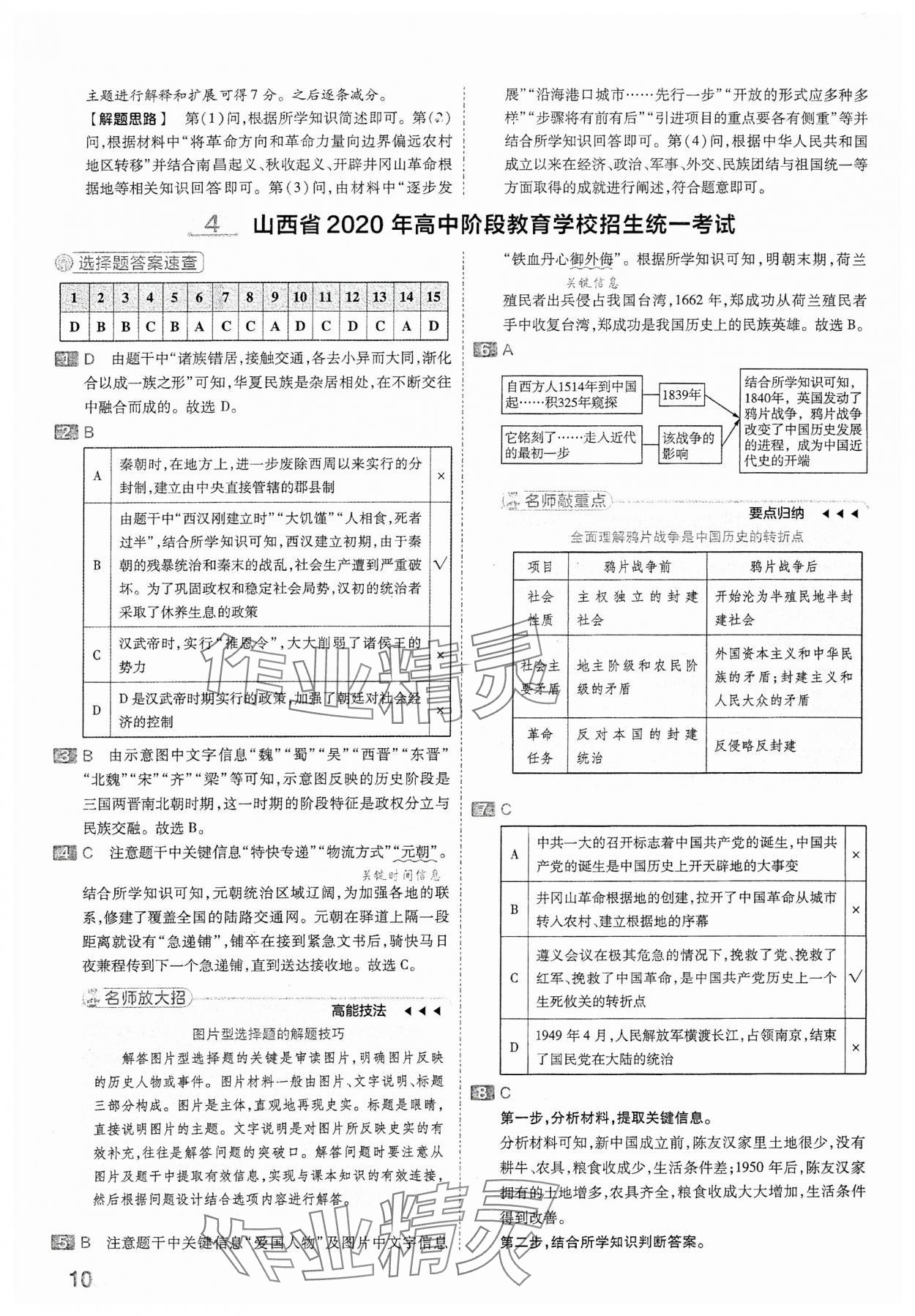 2024年金考卷中考45套匯編歷史山西專版 參考答案第10頁