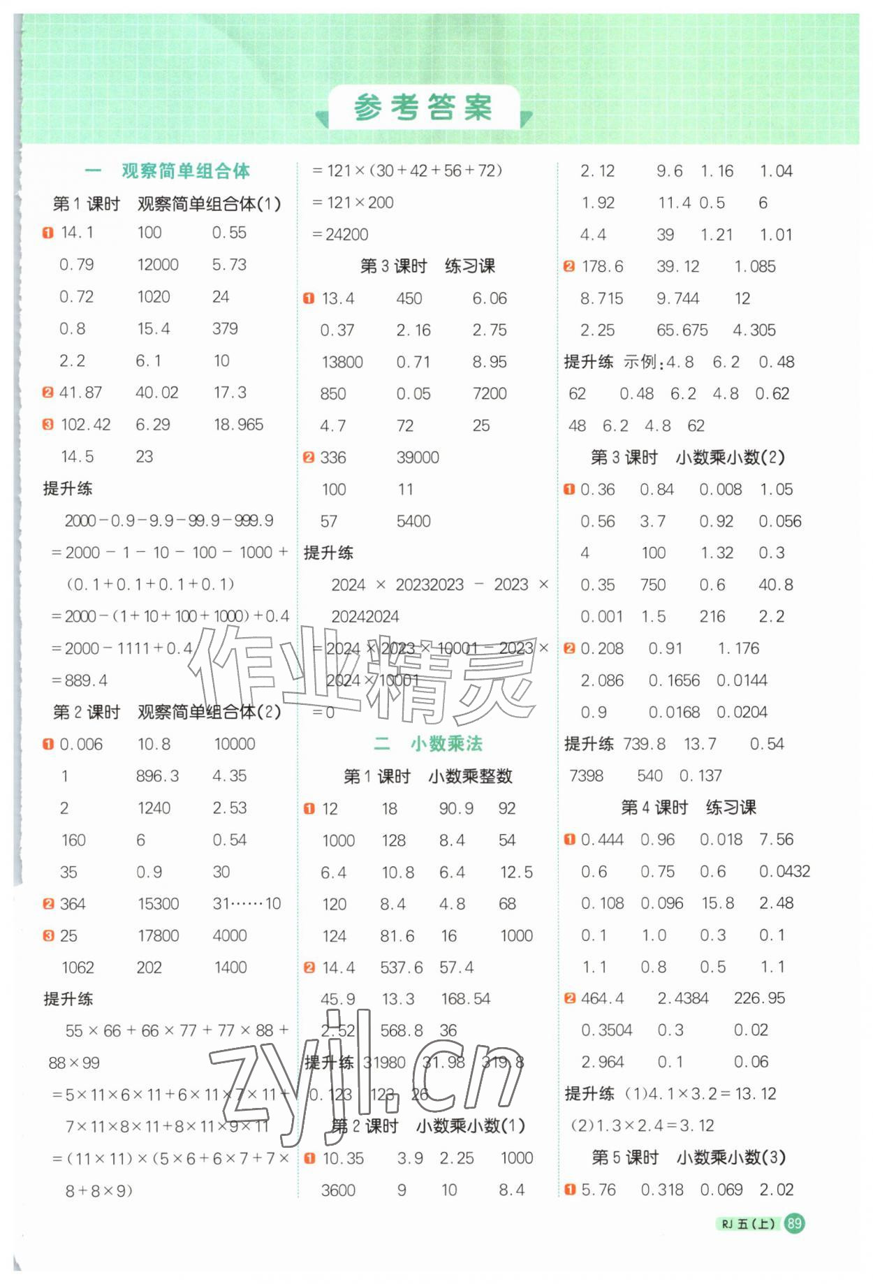 2026年阳光同学计算小达人五年级数学上册人教版&nbsp;第1页