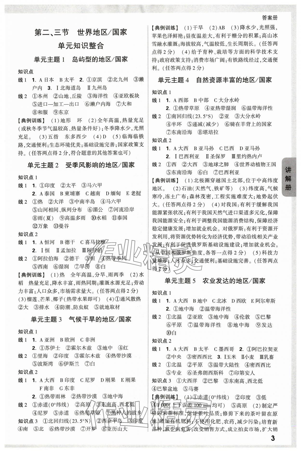 2024年中考面對(duì)面地理河南專版 參考答案第2頁(yè)