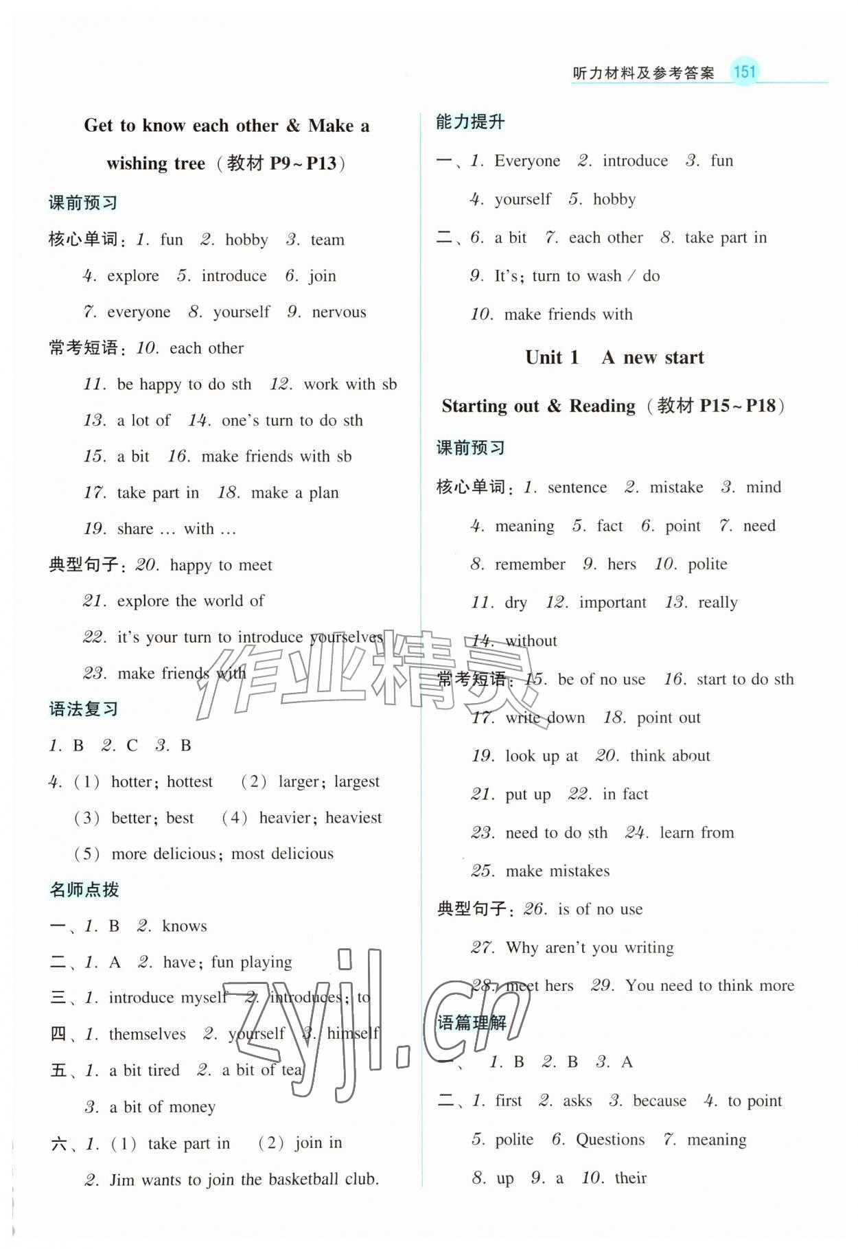 2026年同步练习新方案七年级英语上册外研版&nbsp;参考答案第2页