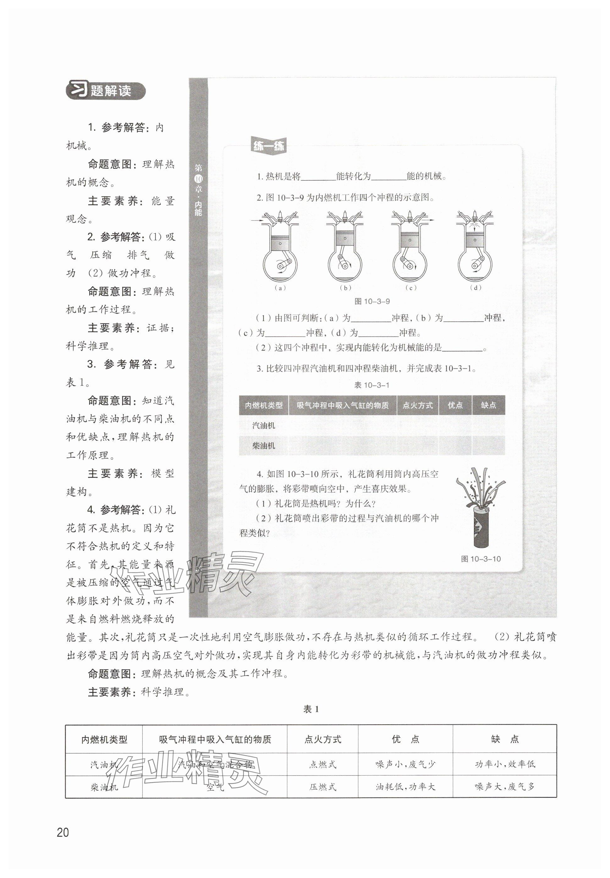 2025年教材课本九年级物理上册沪教版五四制&nbsp;参考答案第20页